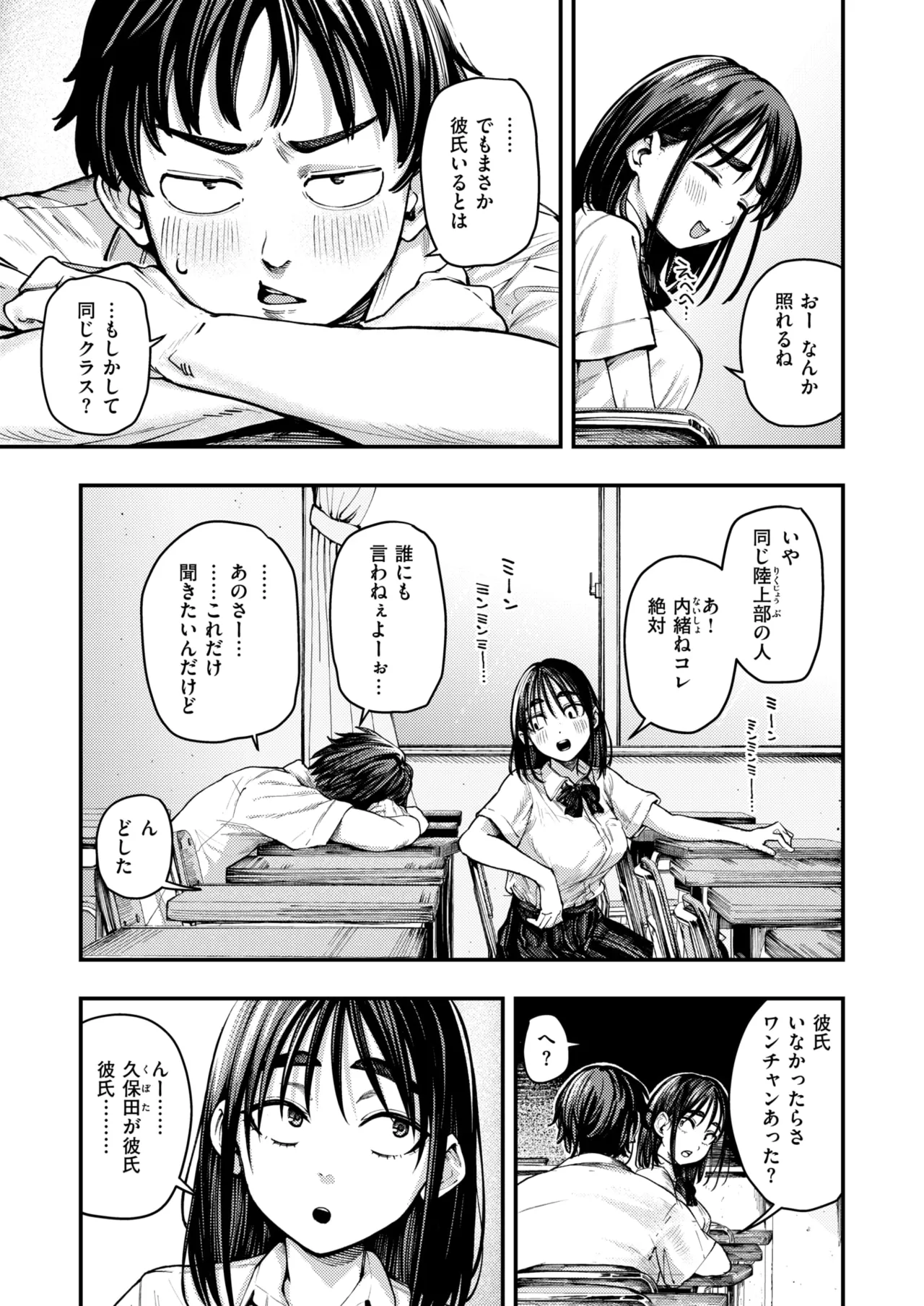 COMIC Shitsurakuten 2026-01 page 5 full