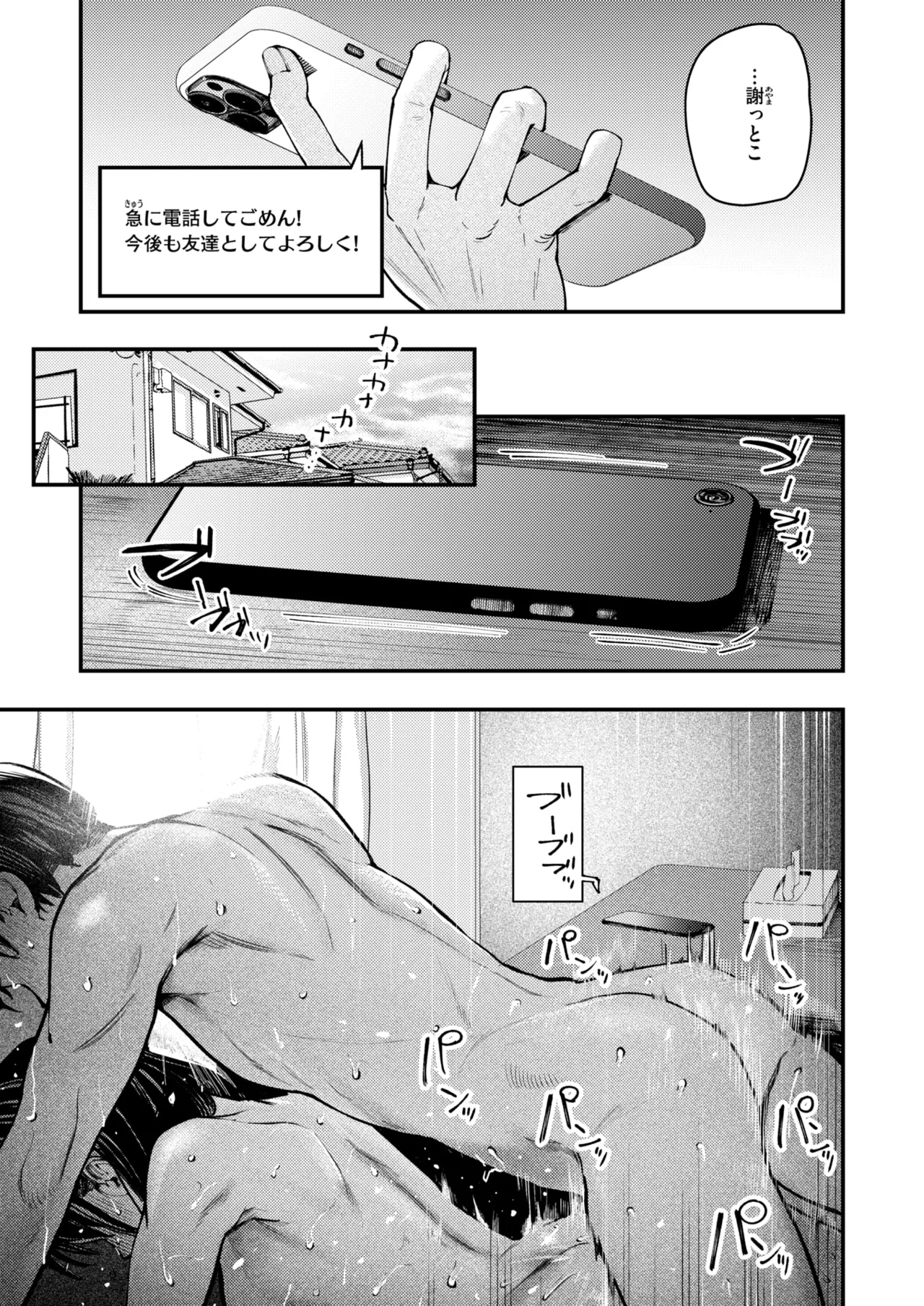 COMIC Shitsurakuten 2026-01 page 9 full