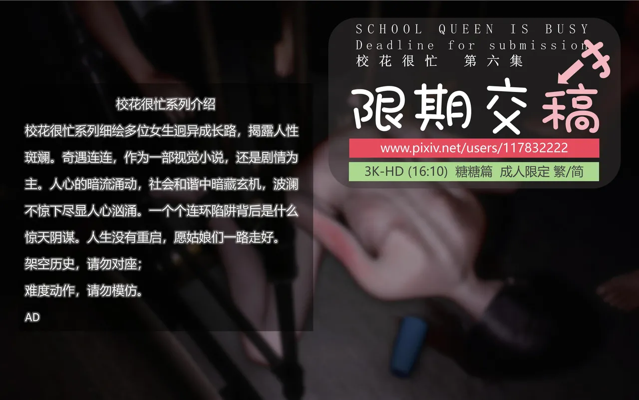 阿当作品 校花很忙6 繁简 限期交稿【预览】 page 2 full