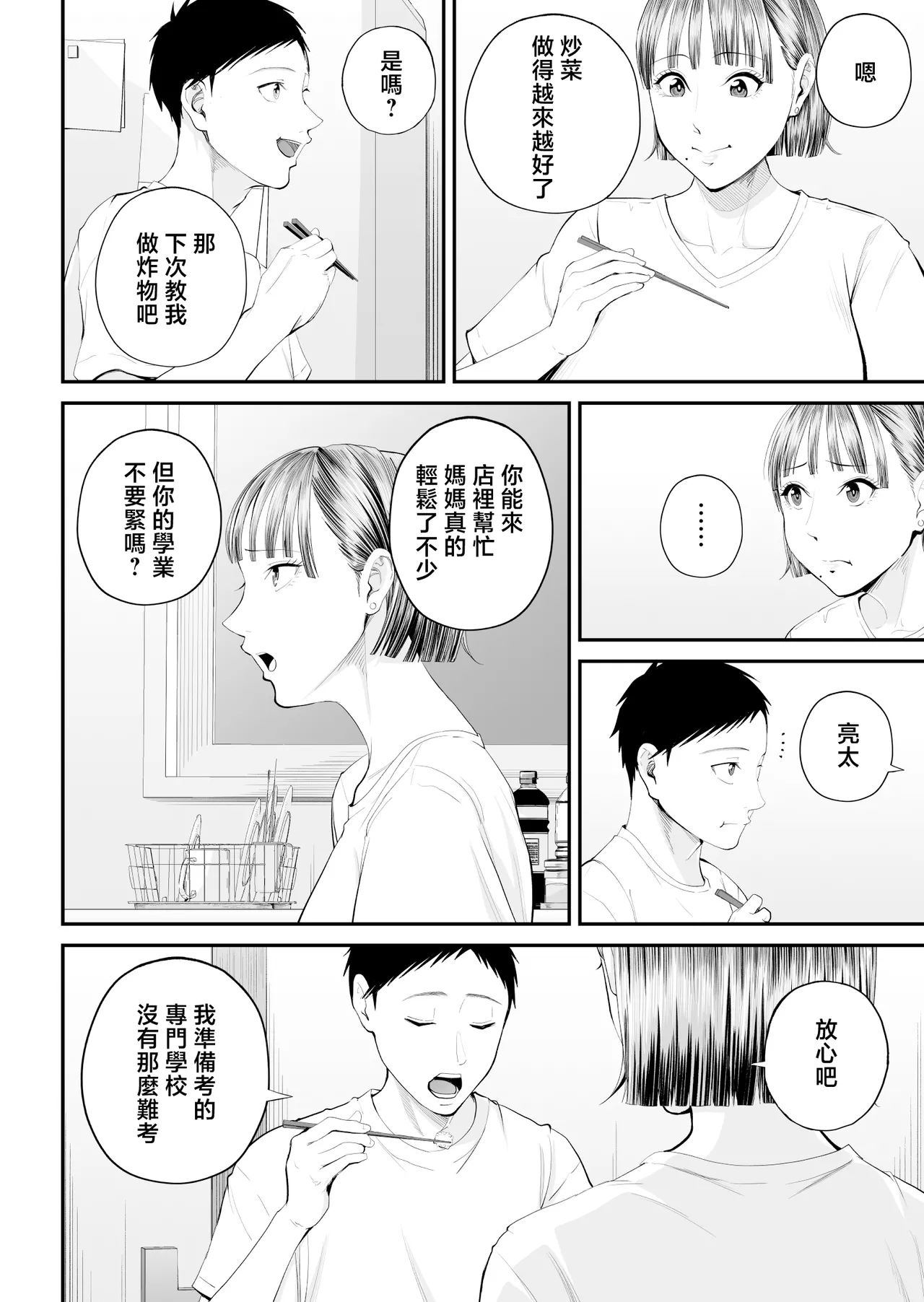 Boshi Jouji ~Daisuki na Okaa-san to Konya Majiwaru~ - MOTHER AND SON LOVE AFFAIR | 母子情事 〜和最喜歡的媽媽今晚交歡〜 page 10 full