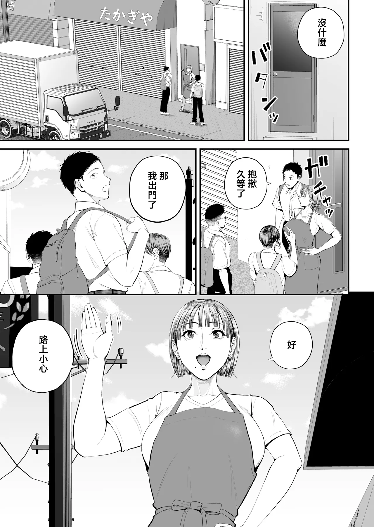 Boshi Jouji ~Daisuki na Okaa-san to Konya Majiwaru~ - MOTHER AND SON LOVE AFFAIR | 母子情事 〜和最喜歡的媽媽今晚交歡〜 page 5 full
