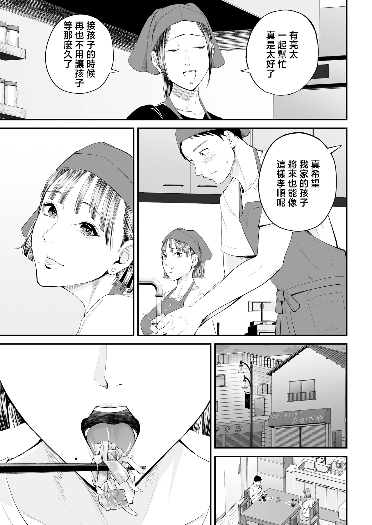 Boshi Jouji ~Daisuki na Okaa-san to Konya Majiwaru~ - MOTHER AND SON LOVE AFFAIR | 母子情事 〜和最喜歡的媽媽今晚交歡〜 page 9 full
