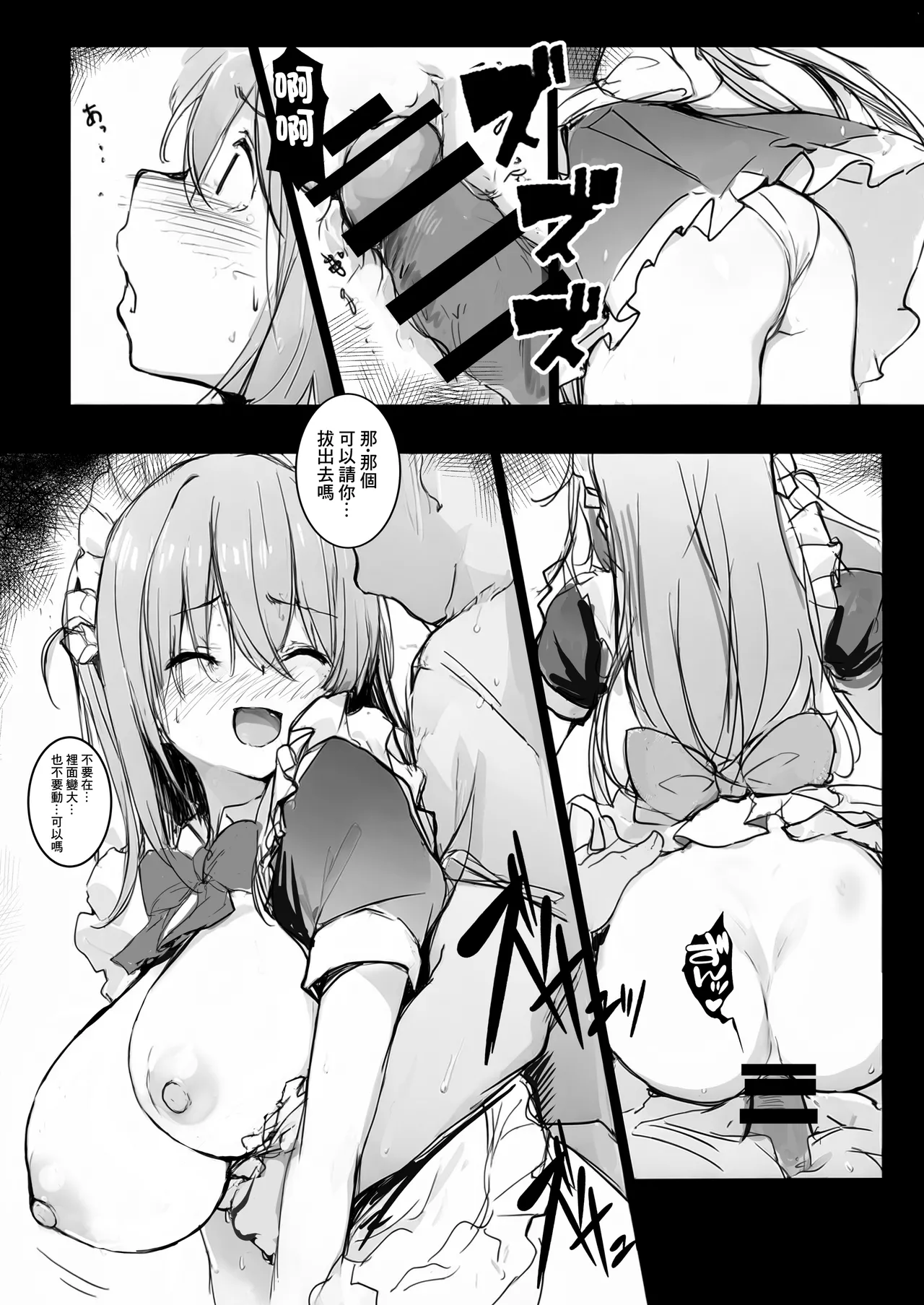 ぼっちチャン観察日誌Re： page 8 full