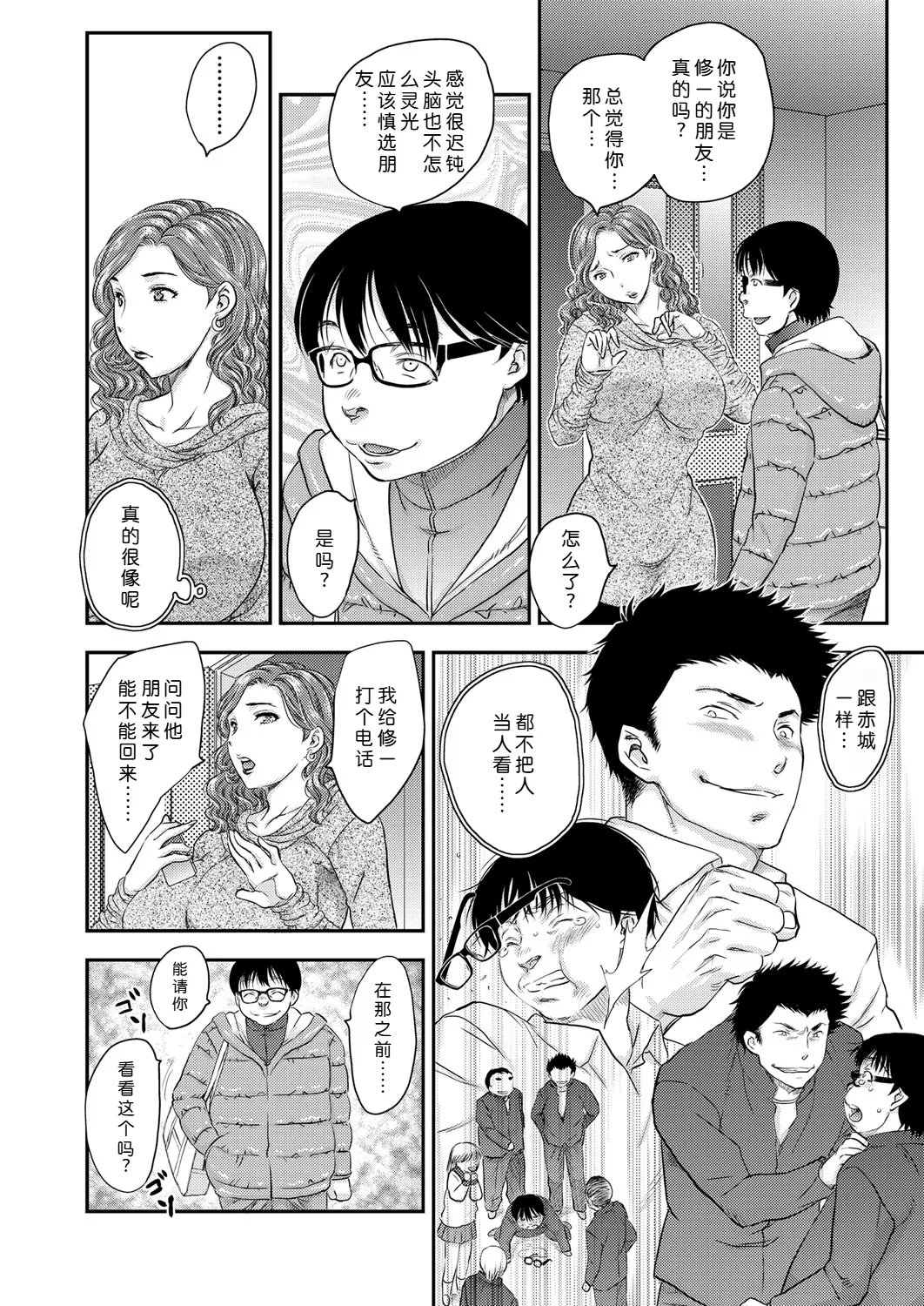 Saimin vol. 1-2【蓝枫个人翻译】 page 2 full