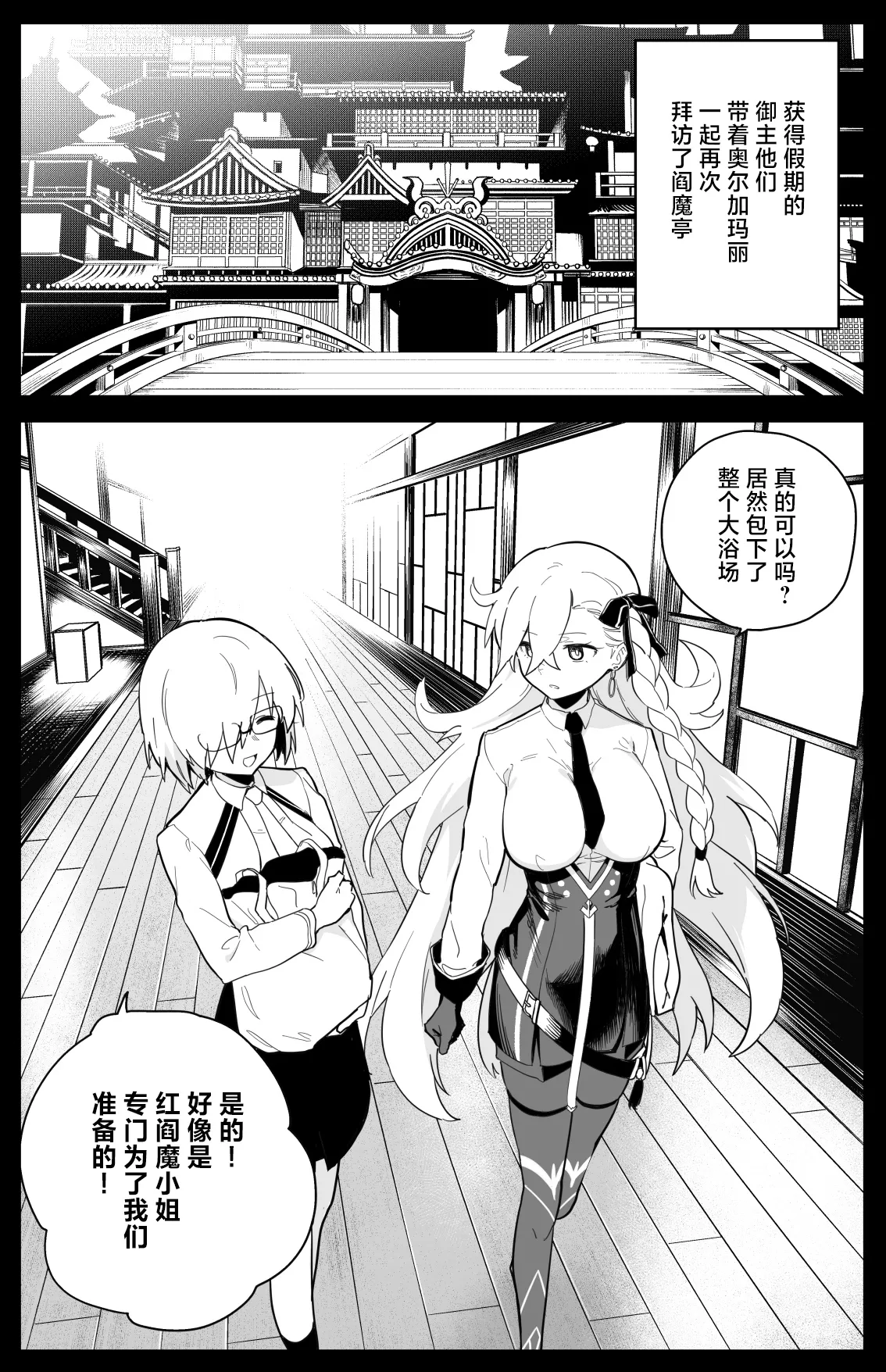 Futatabi Enma-tei o Otozureru Master-tachi page 1 full