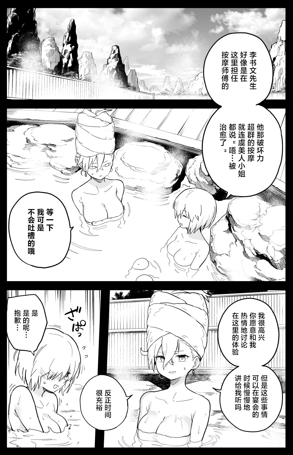 Futatabi Enma-tei o Otozureru Master-tachi page 3 full