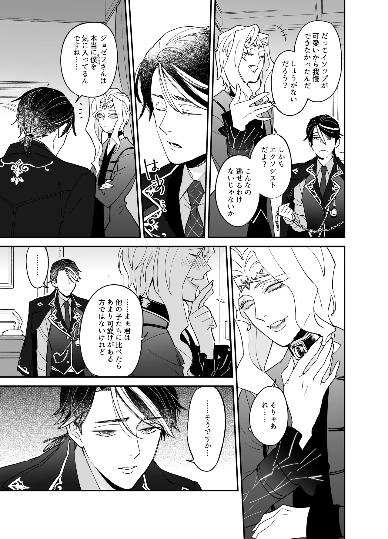 Shitsukenaoshi page 3 full