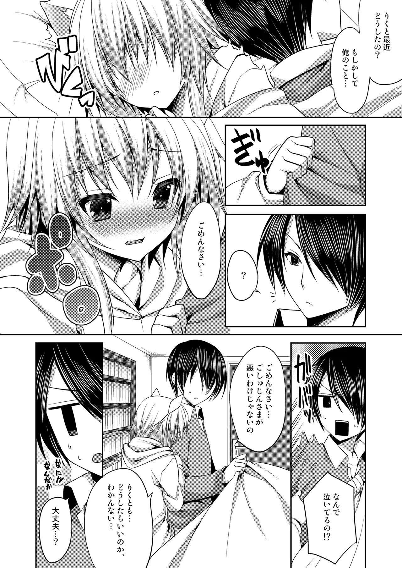 Bitter na Coffee to Sugar na Milk "Dokidoki Cyuuihou" page 4 full