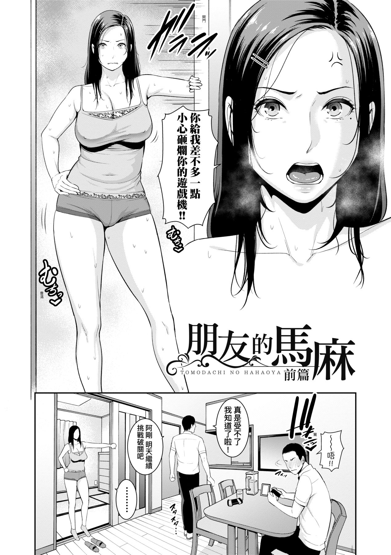 友達の母親 + 続・友達の母親 + 新婚生活編 I - III page 7 full
