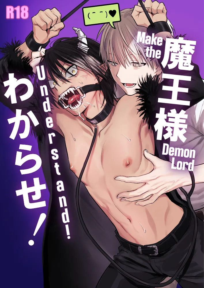 Maou-sama Wakarase! page 1 full