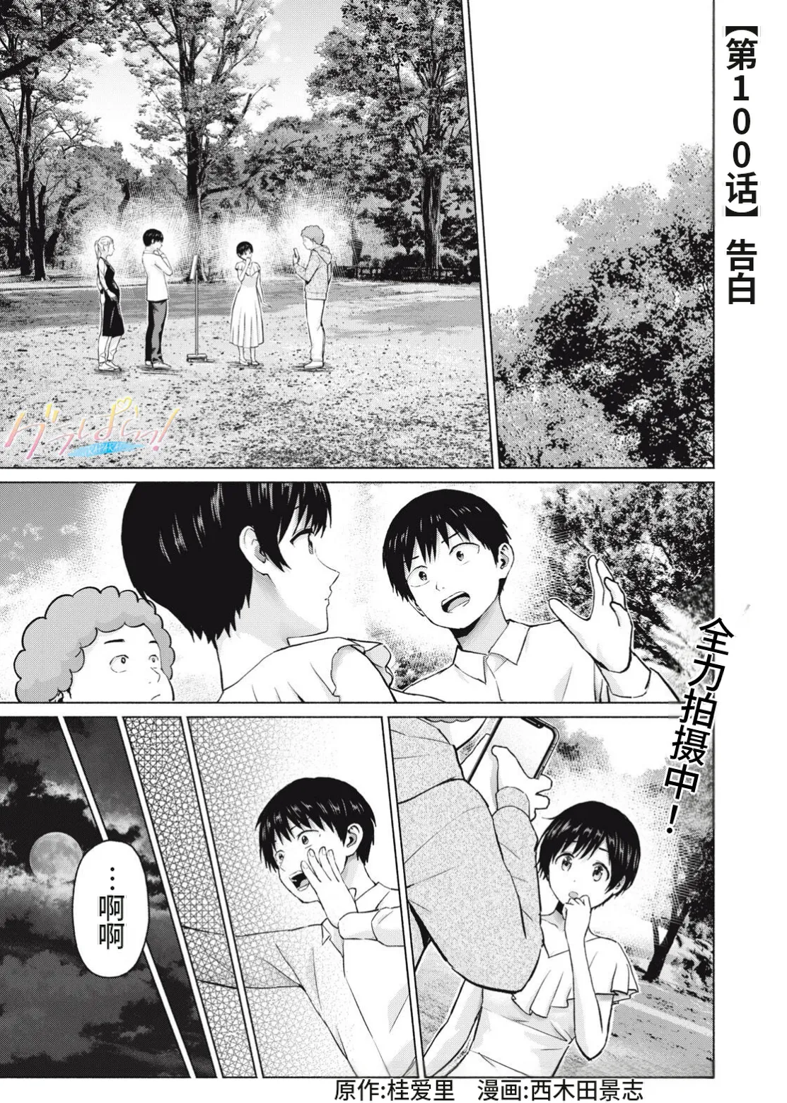 写真乐园！第107话 page 1 full