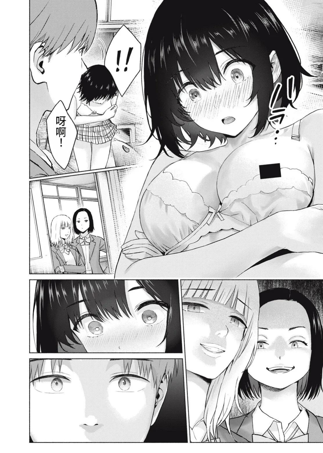 写真乐园！第107话 page 10 full