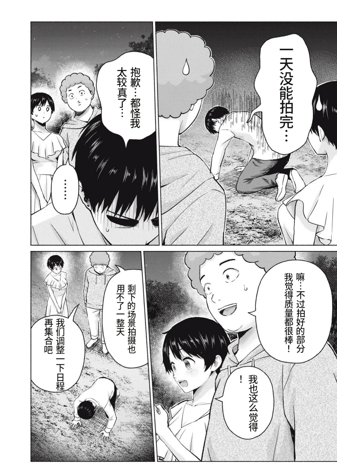 写真乐园！第107话 page 2 full