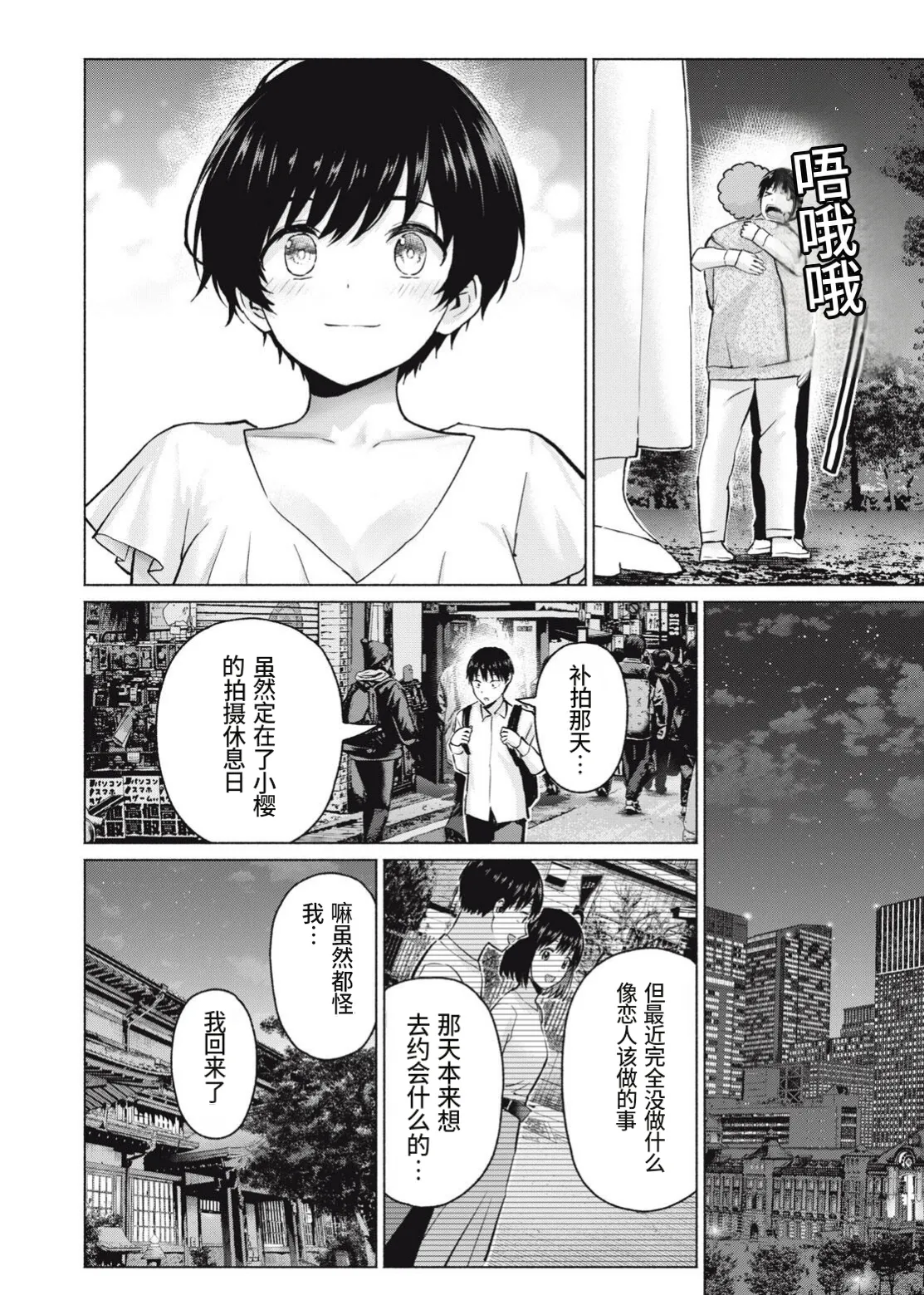 写真乐园！第107话 page 4 full