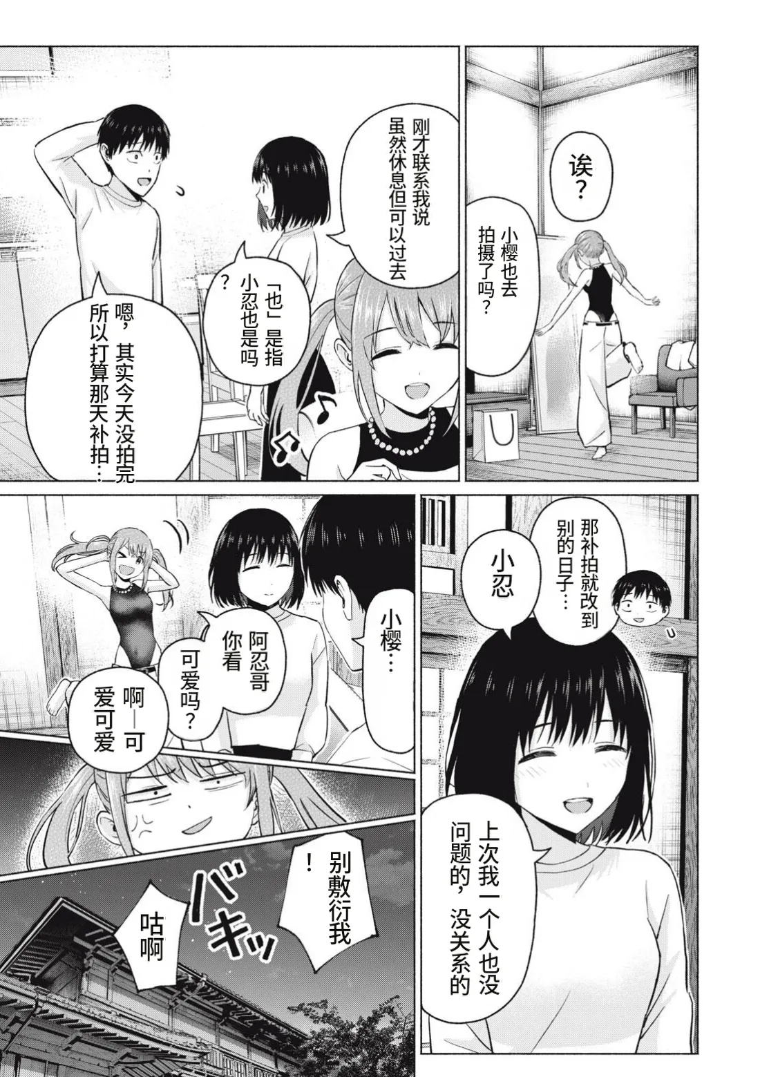 写真乐园！第107话 page 5 full