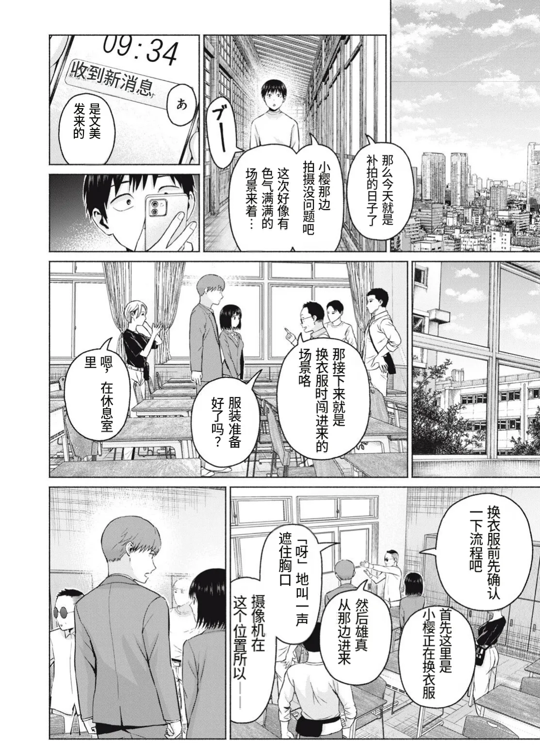 写真乐园！第107话 page 6 full