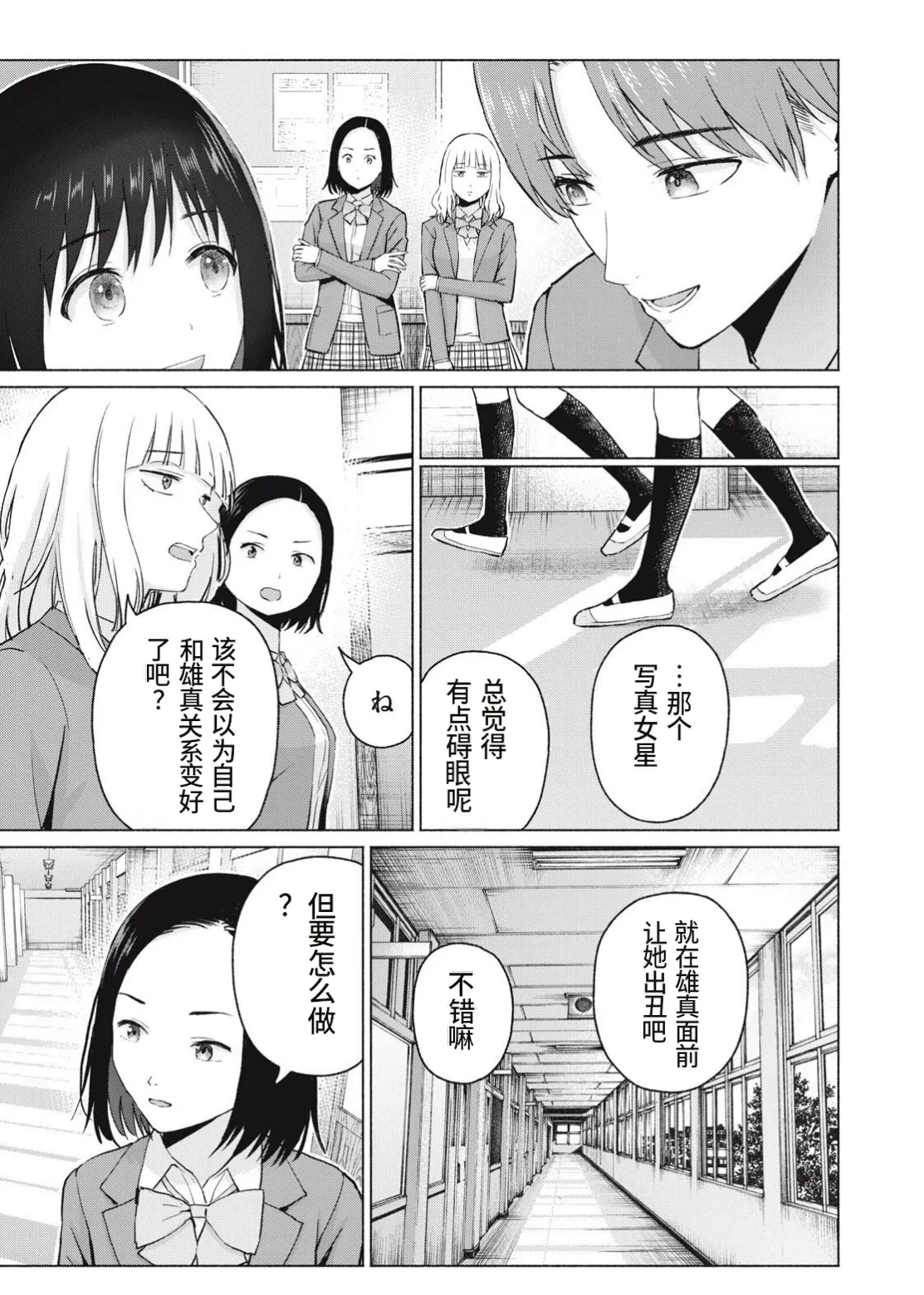 写真乐园！第107话 page 7 full