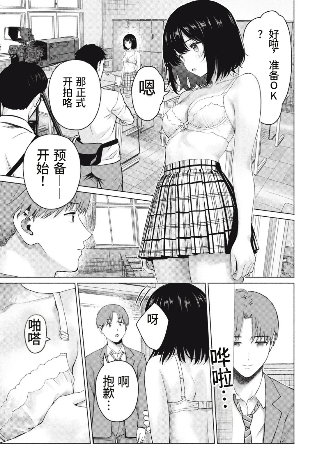 写真乐园！第107话 page 9 full