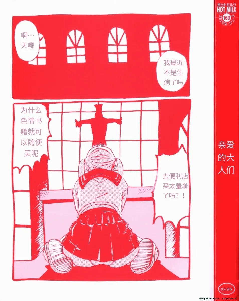 Shinai Naru Otona Tachi e - Dear Elderly People page 3 full