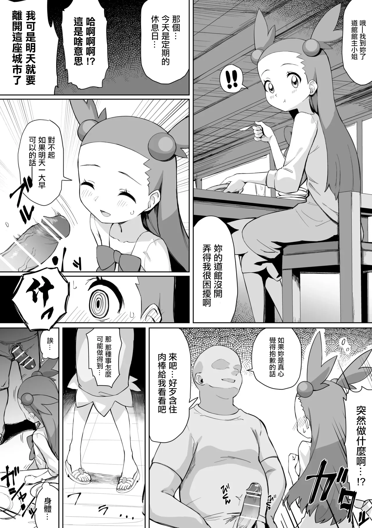 Mikan-chan Kawaisou Manga -1280x。 page 1 full