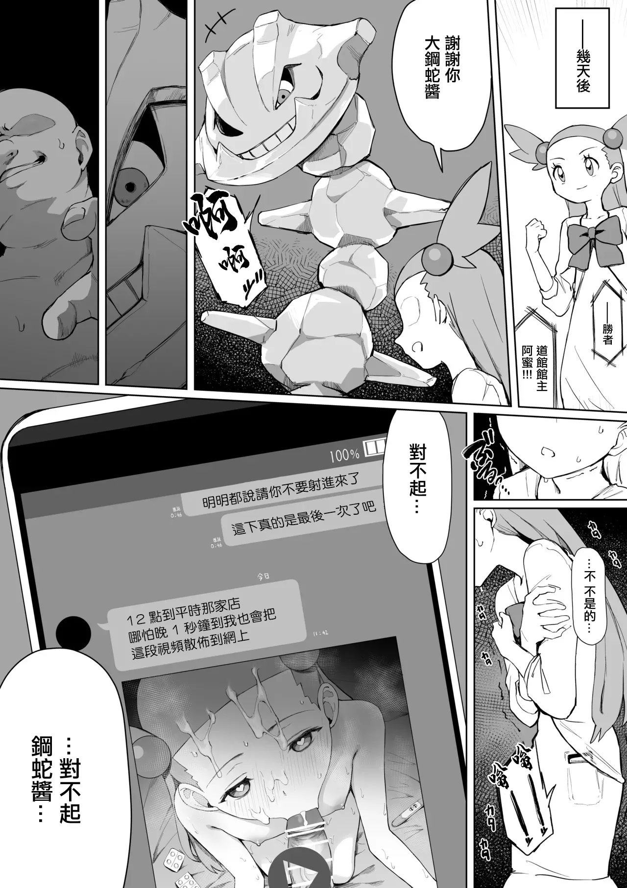 Mikan-chan Kawaisou Manga -1280x。 page 6 full