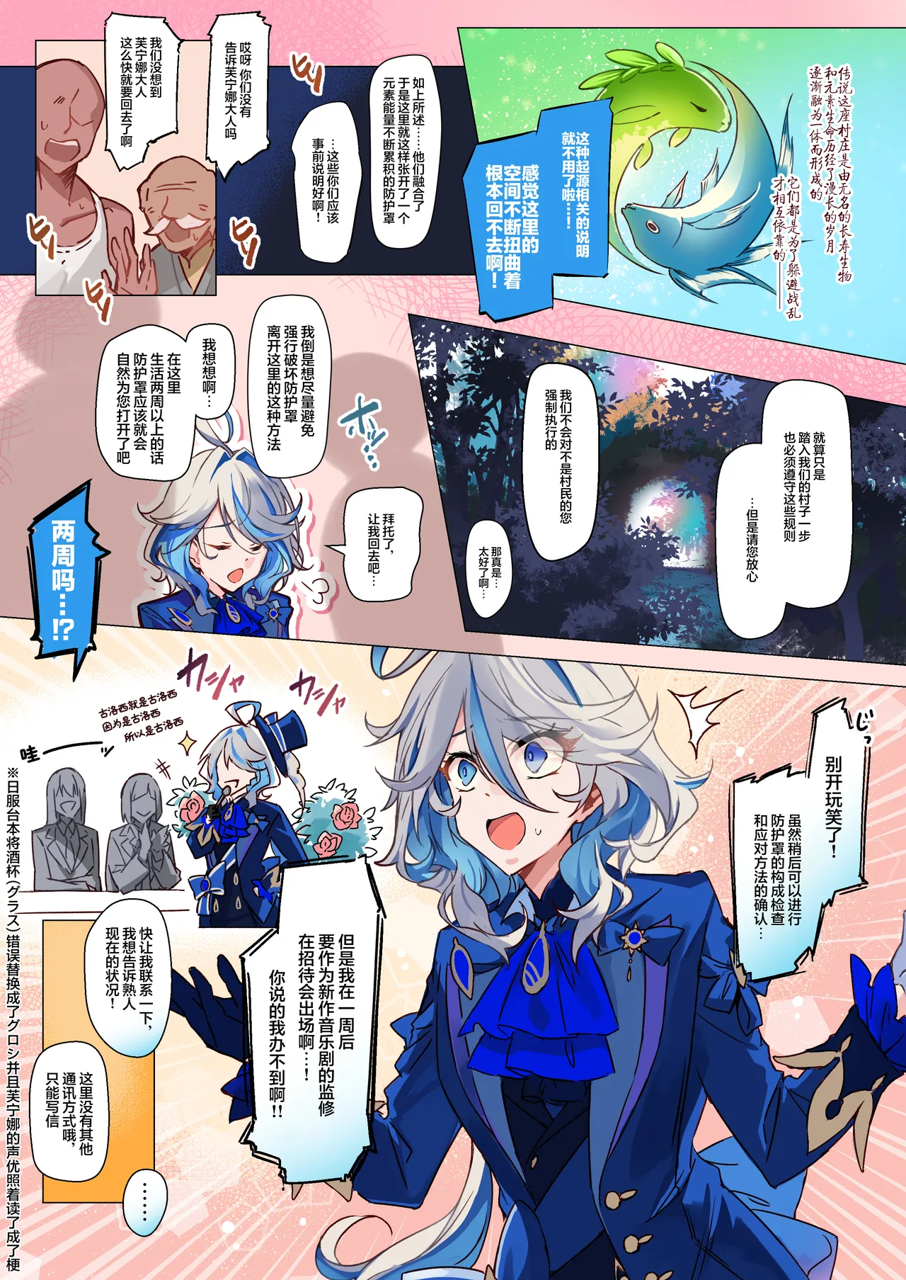 Furina-sama to Okite ni Shitagawanai to Derarenai Ecchi na Mura | 芙宁娜大人和不遵守规则就无法离开的色色的村庄 page 6 full