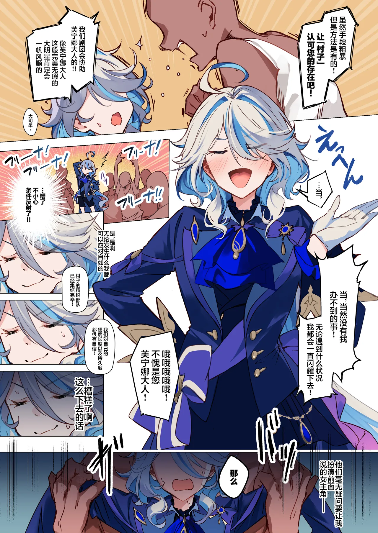 Furina-sama to Okite ni Shitagawanai to Derarenai Ecchi na Mura | 芙宁娜大人和不遵守规则就无法离开的色色的村庄 page 7 full