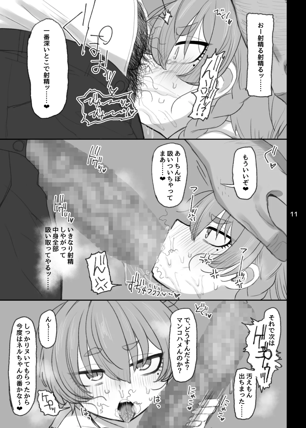 Mikamo Neru Netorase Roku page 10 full