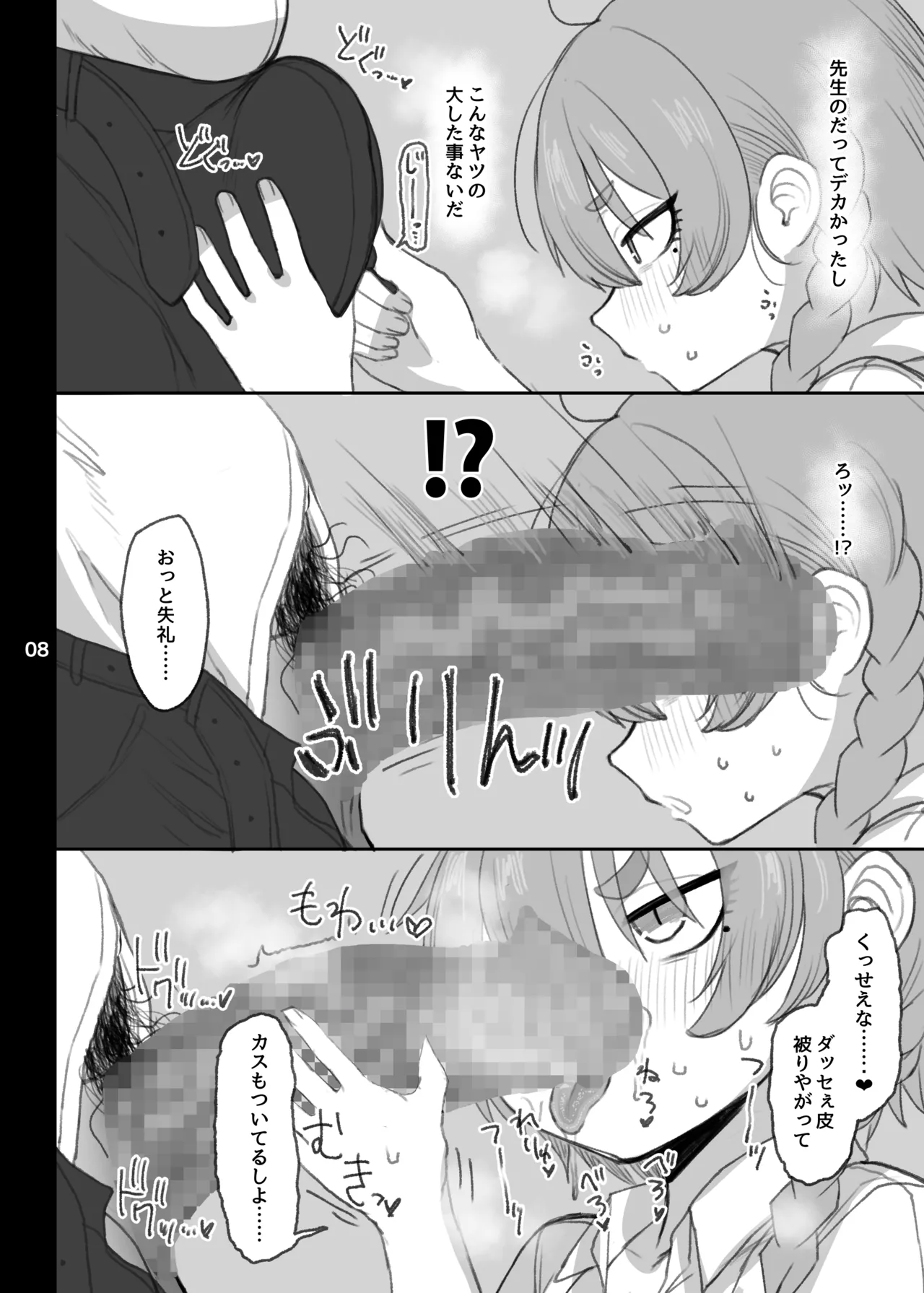 Mikamo Neru Netorase Roku page 7 full