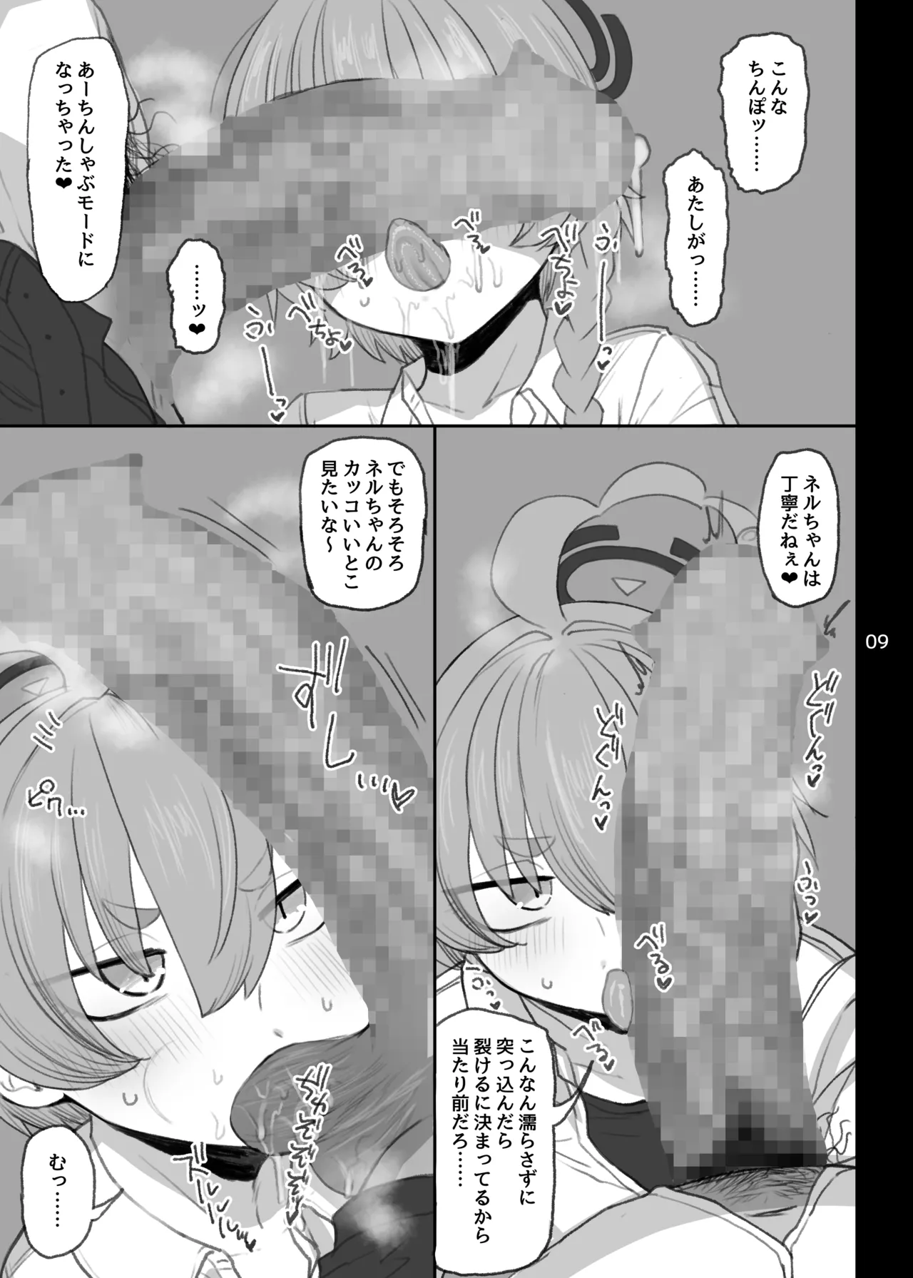 Mikamo Neru Netorase Roku page 8 full