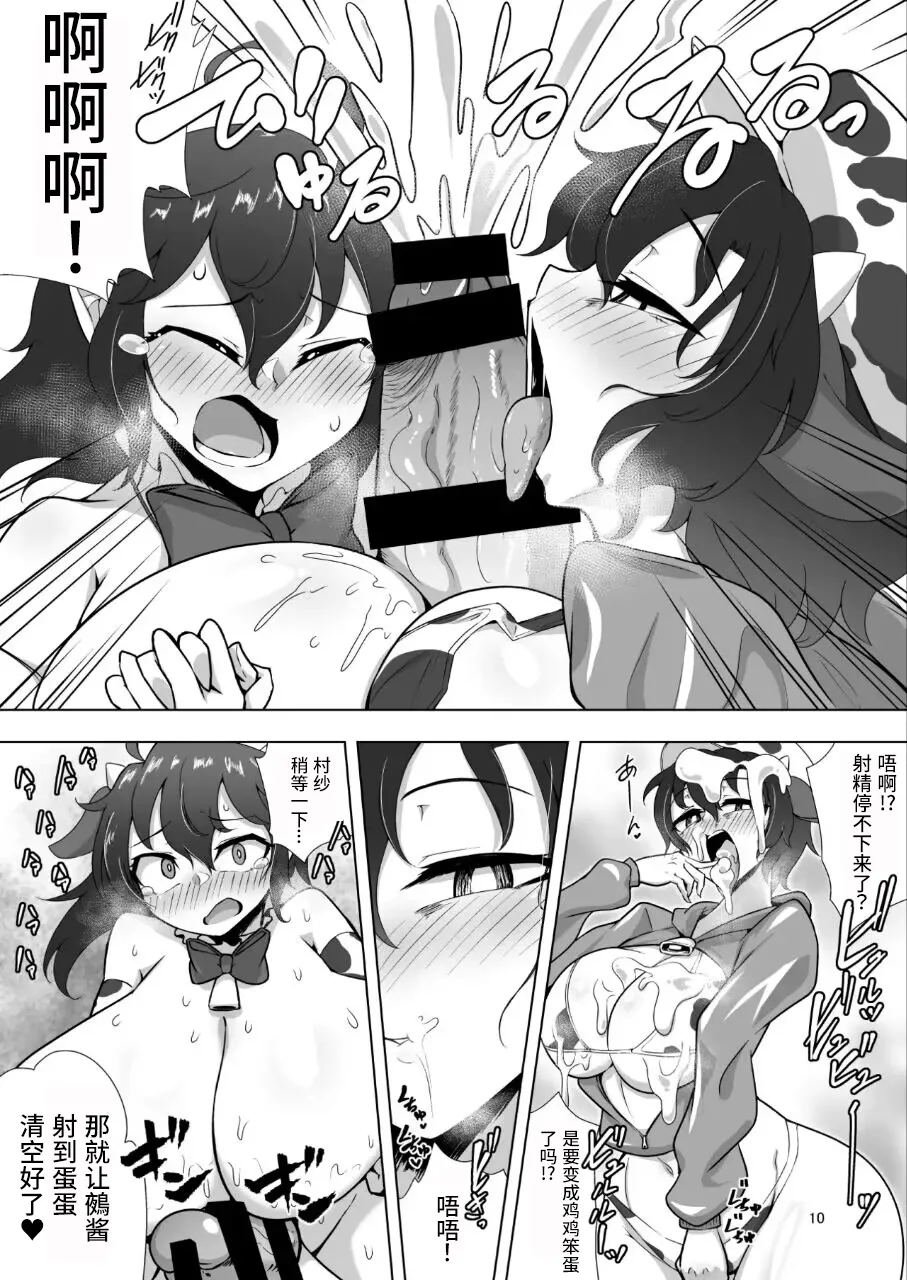 Nue to Murasa no Milk Asobi | 鵺和村纱的榨乳游戏 page 10 full