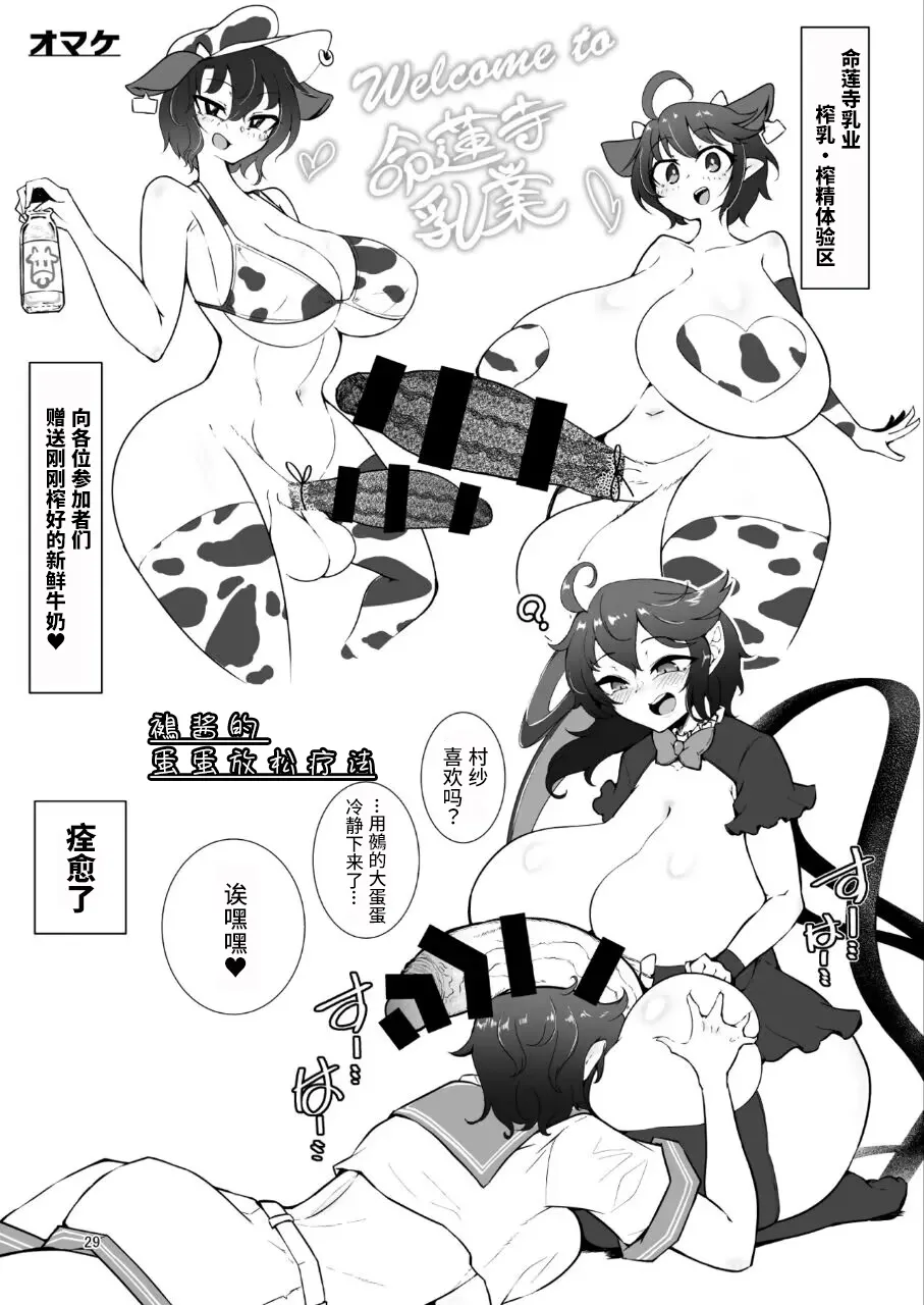 Nue to Murasa no Milk Asobi | 鵺和村纱的榨乳游戏 page 2 full