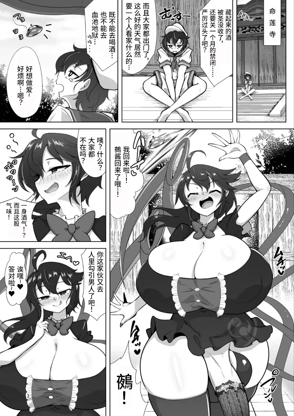 Nue to Murasa no Milk Asobi | 鵺和村纱的榨乳游戏 page 3 full