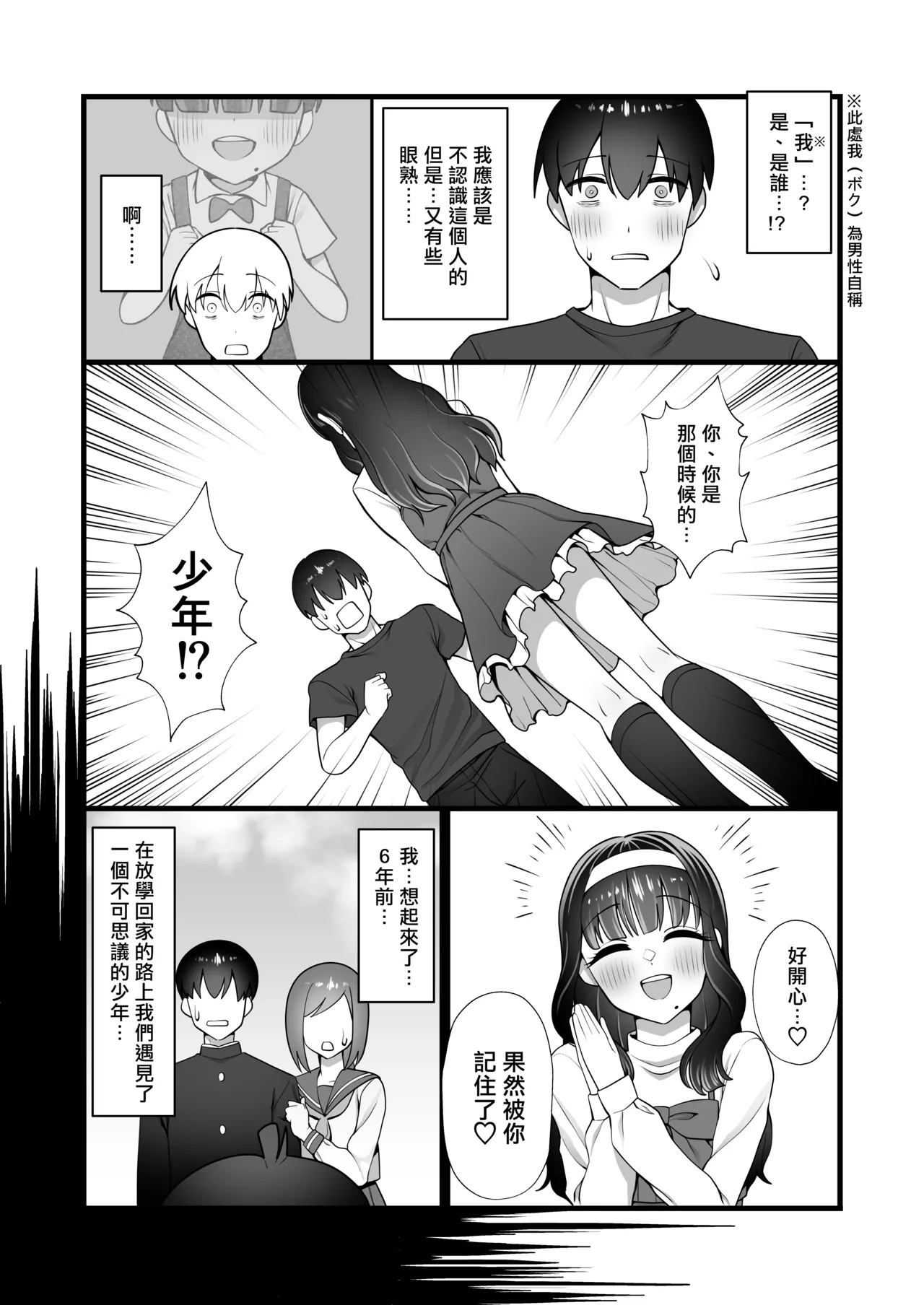 犬鬼灯の男の娘 page 6 full