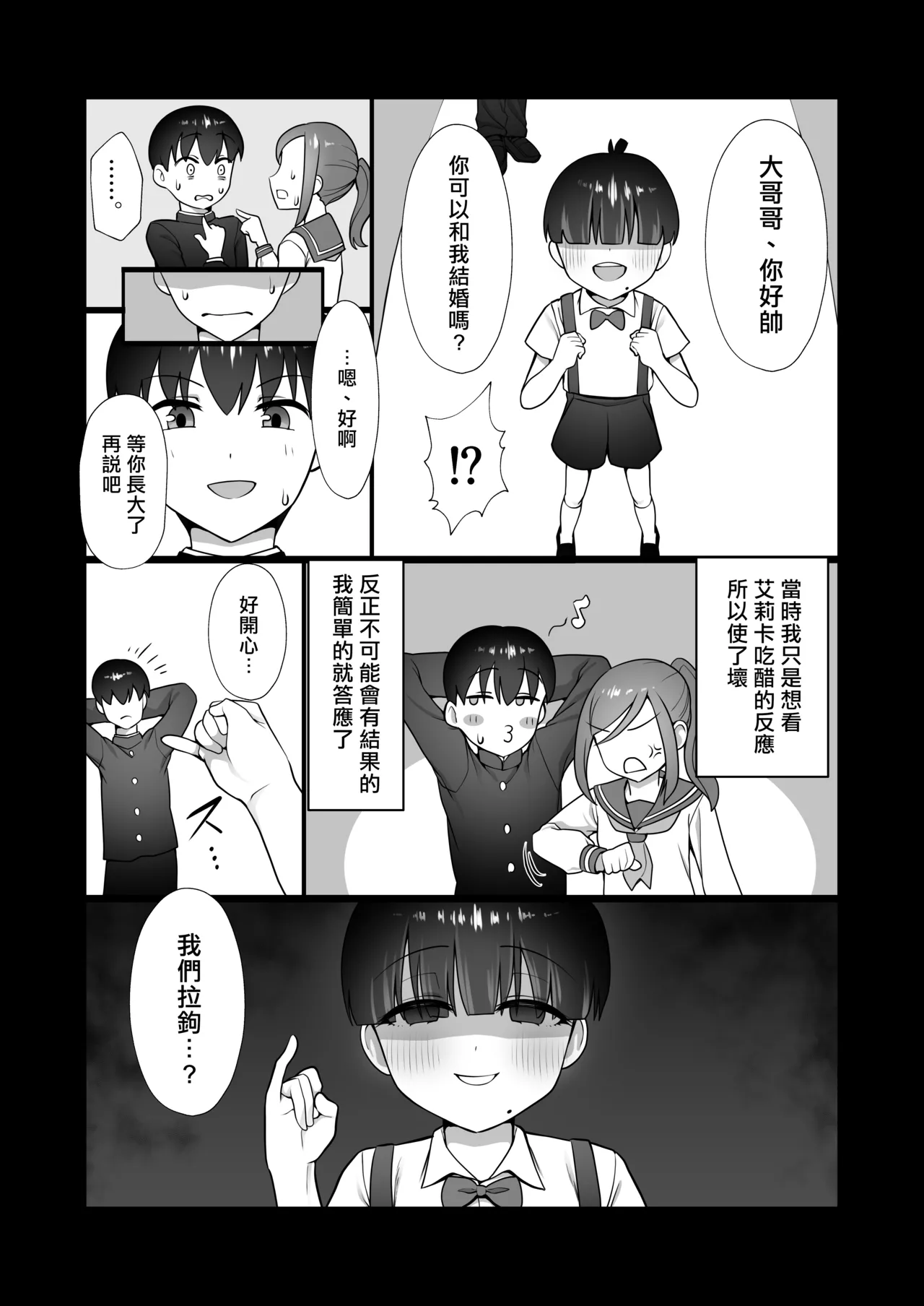 犬鬼灯の男の娘 page 7 full