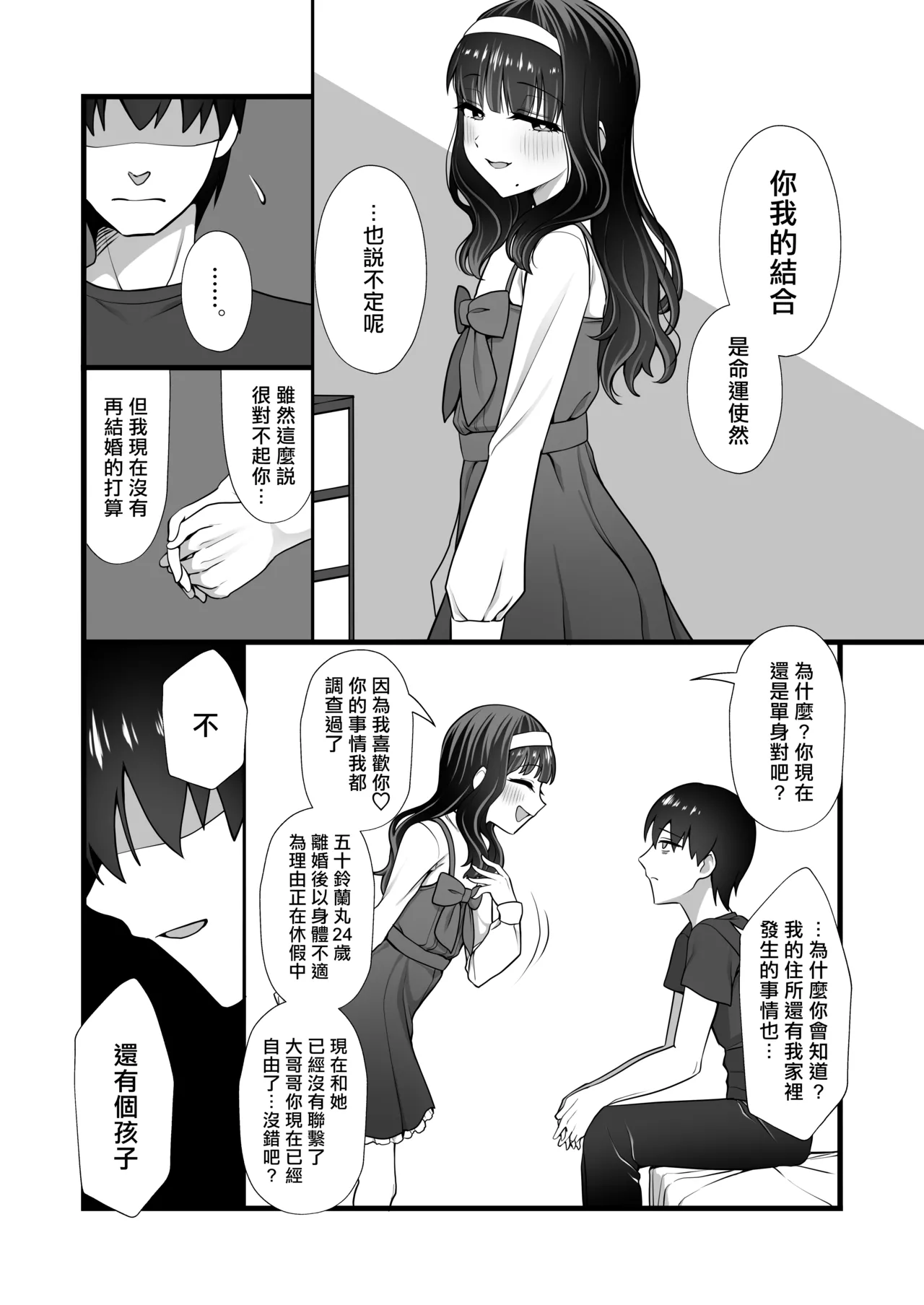犬鬼灯の男の娘 page 9 full
