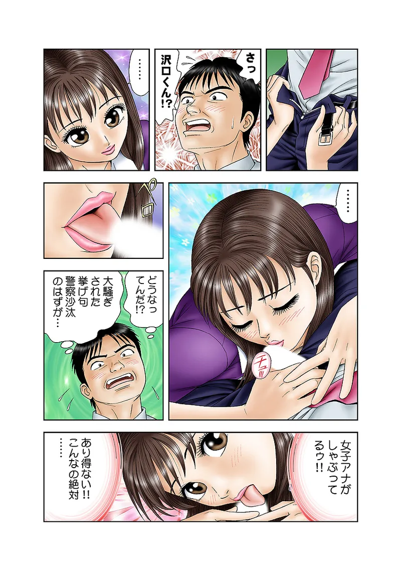 Jukujo Mania Vol. 7 page 10 full