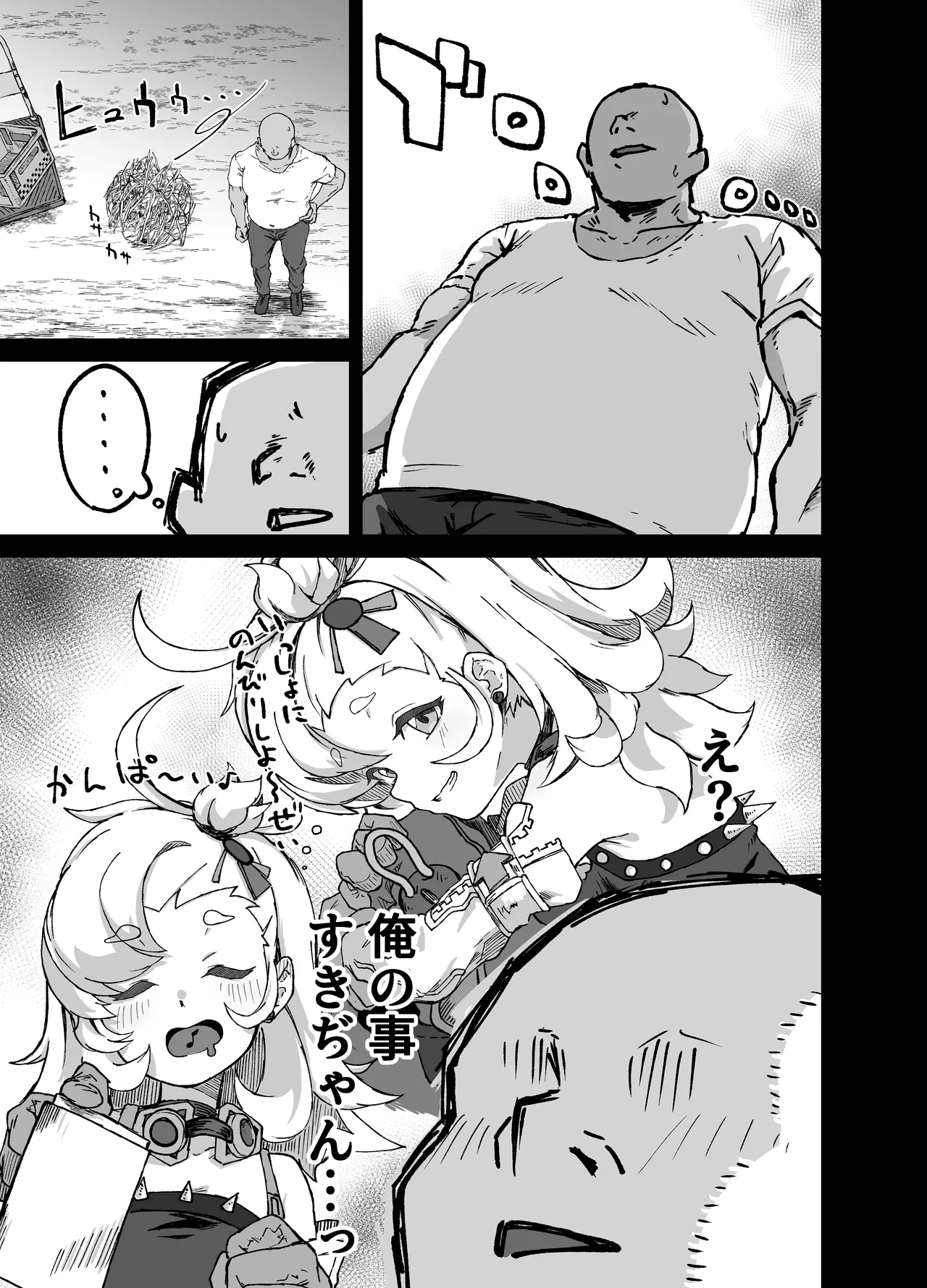 パイパーさん眠りすぎ！！ page 5 full