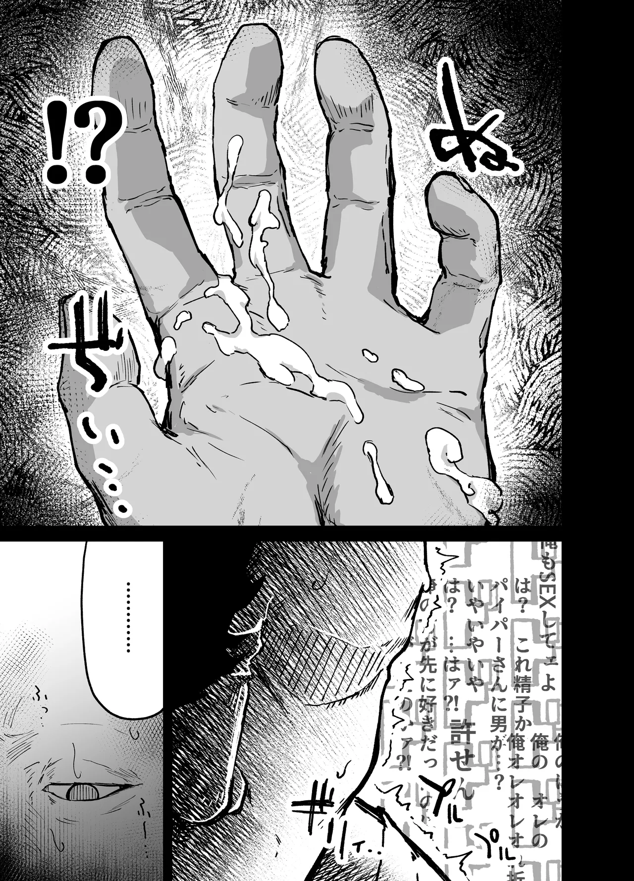 パイパーさん眠りすぎ！！ page 9 full