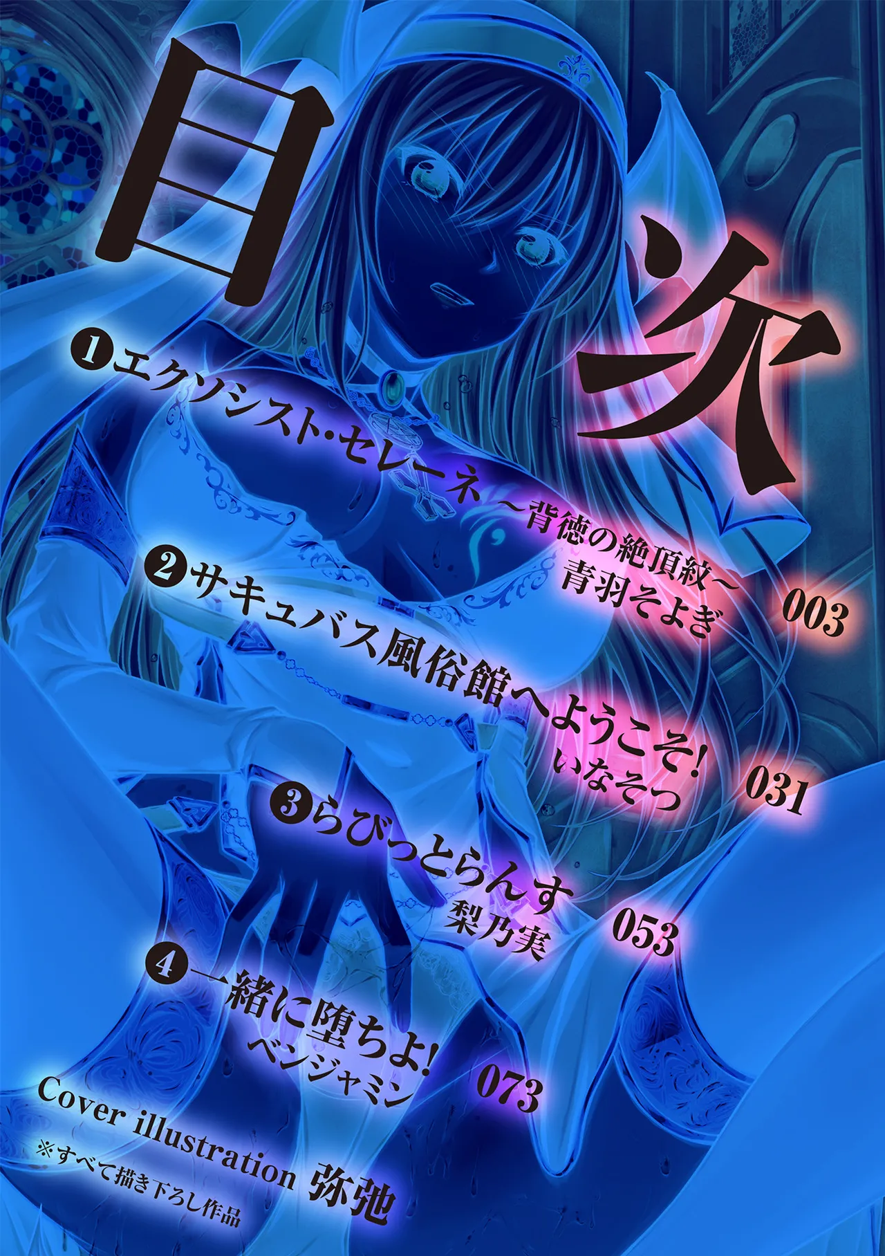 2D Comic Magazine Seigi no Heroine Inma Ochi ~Succubus Bousou Seiyoku de Haiboku Acme~ Vol. 1 page 2 full