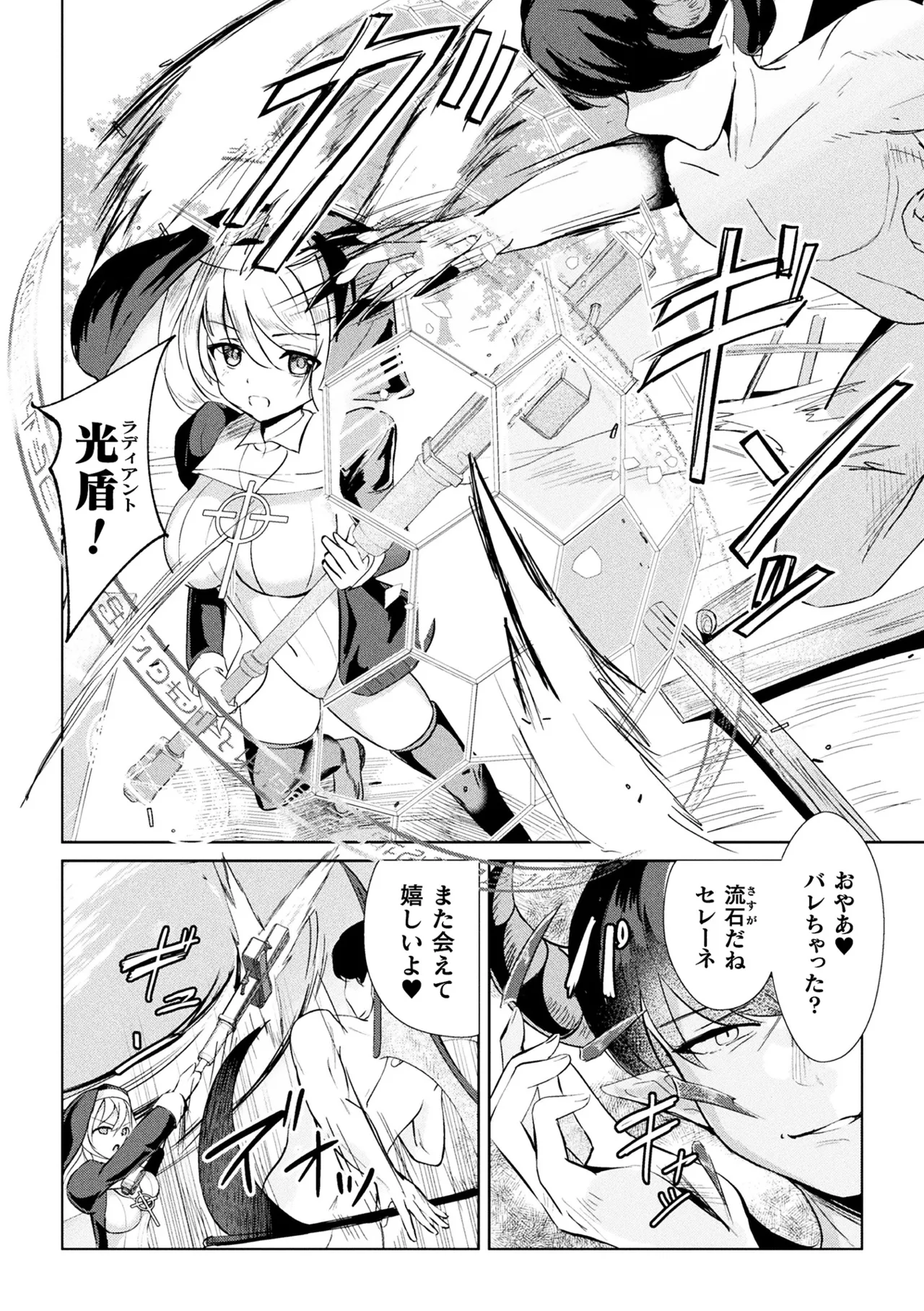 2D Comic Magazine Seigi no Heroine Inma Ochi ~Succubus Bousou Seiyoku de Haiboku Acme~ Vol. 1 page 6 full