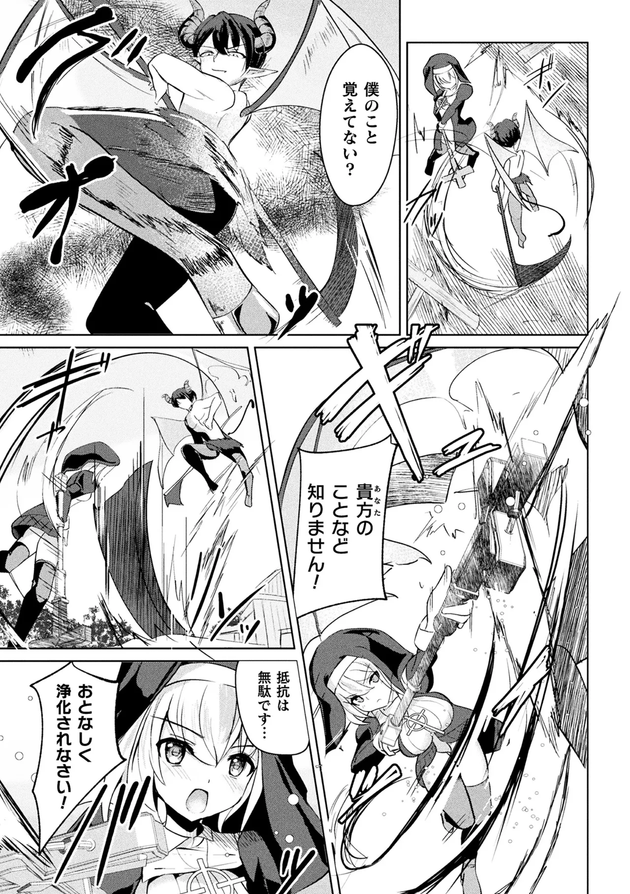 2D Comic Magazine Seigi no Heroine Inma Ochi ~Succubus Bousou Seiyoku de Haiboku Acme~ Vol. 1 page 7 full