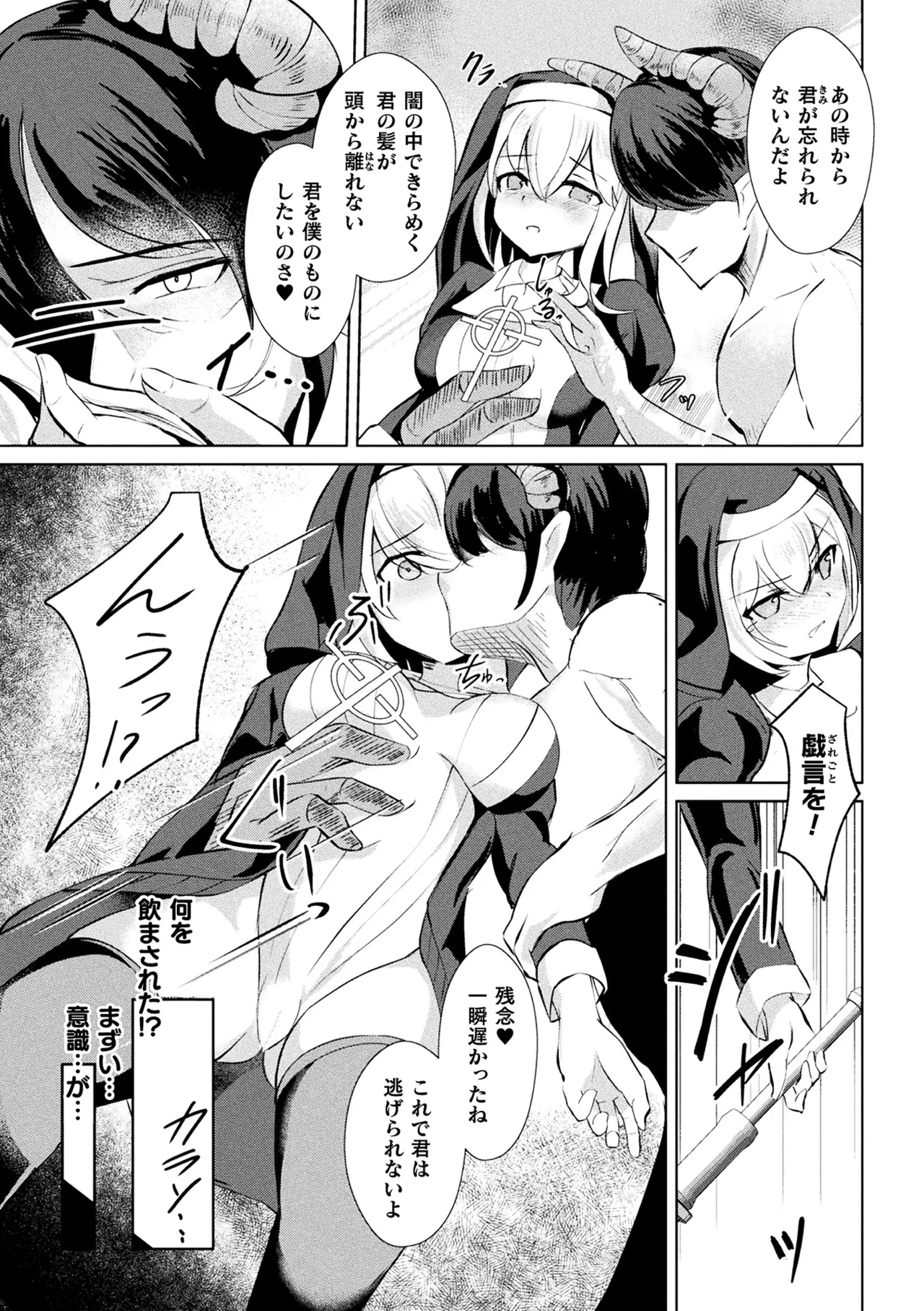 2D Comic Magazine Seigi no Heroine Inma Ochi ~Succubus Bousou Seiyoku de Haiboku Acme~ Vol. 1 page 9 full