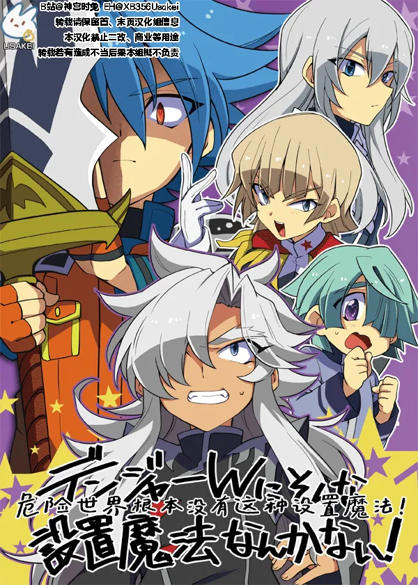 Danger World ni sonna Setchi Mahō nanka nai! | 危险世界根本没有这种设置魔法！ page 1 full