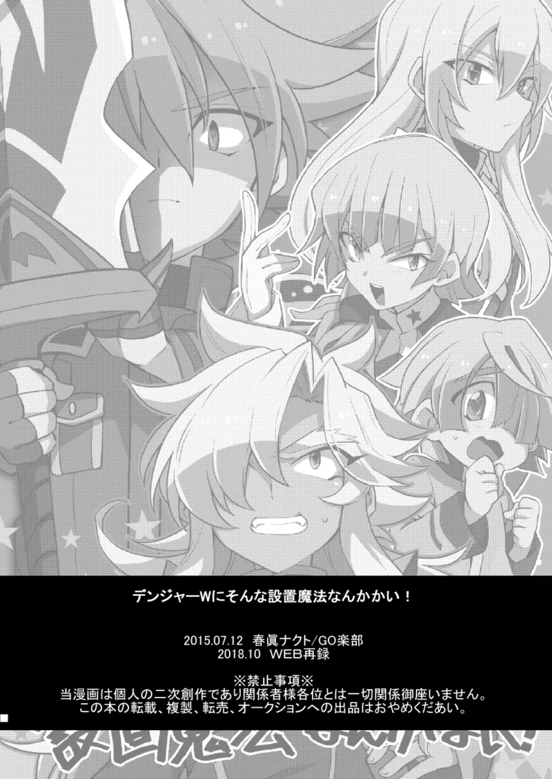 Danger World ni sonna Setchi Mahō nanka nai! | 危险世界根本没有这种设置魔法！ page 3 full