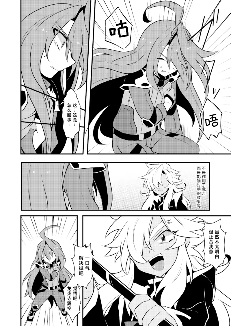 Danger World ni sonna Setchi Mahō nanka nai! | 危险世界根本没有这种设置魔法！ page 7 full