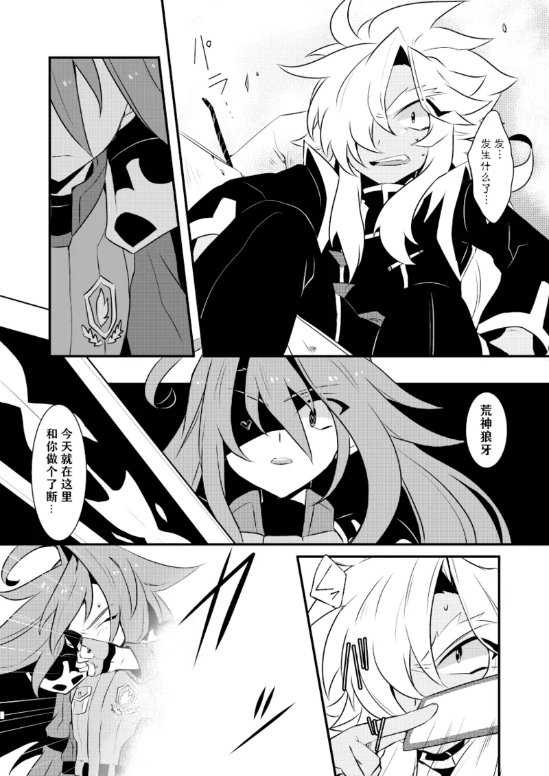 Danger World ni sonna Setchi Mahō nanka nai! | 危险世界根本没有这种设置魔法！ page 9 full