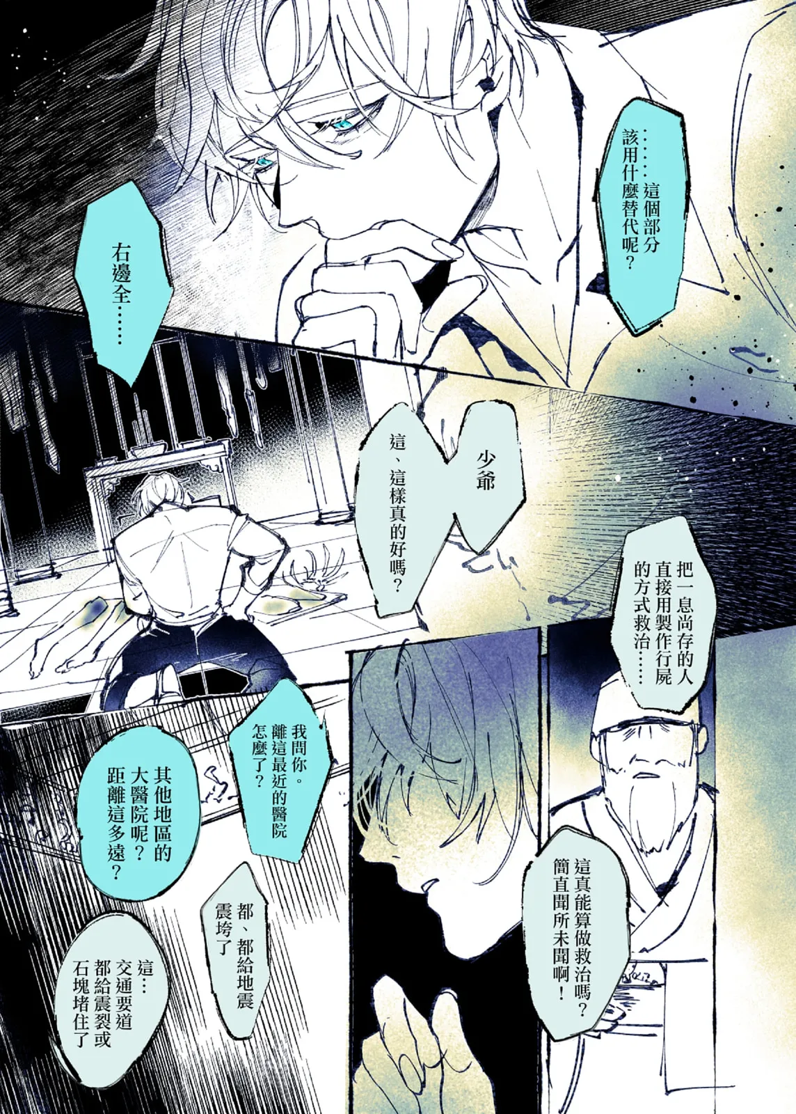 Lian Shi: Main Story page 4 full