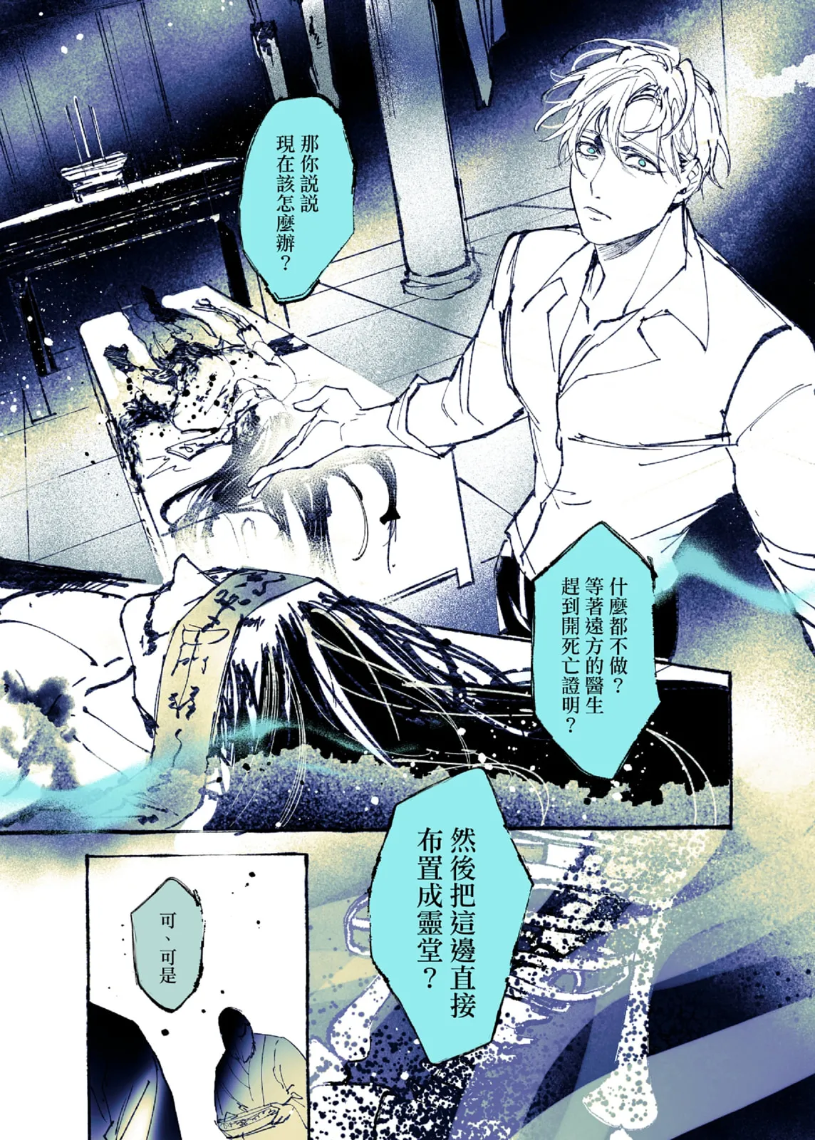 Lian Shi: Main Story page 5 full