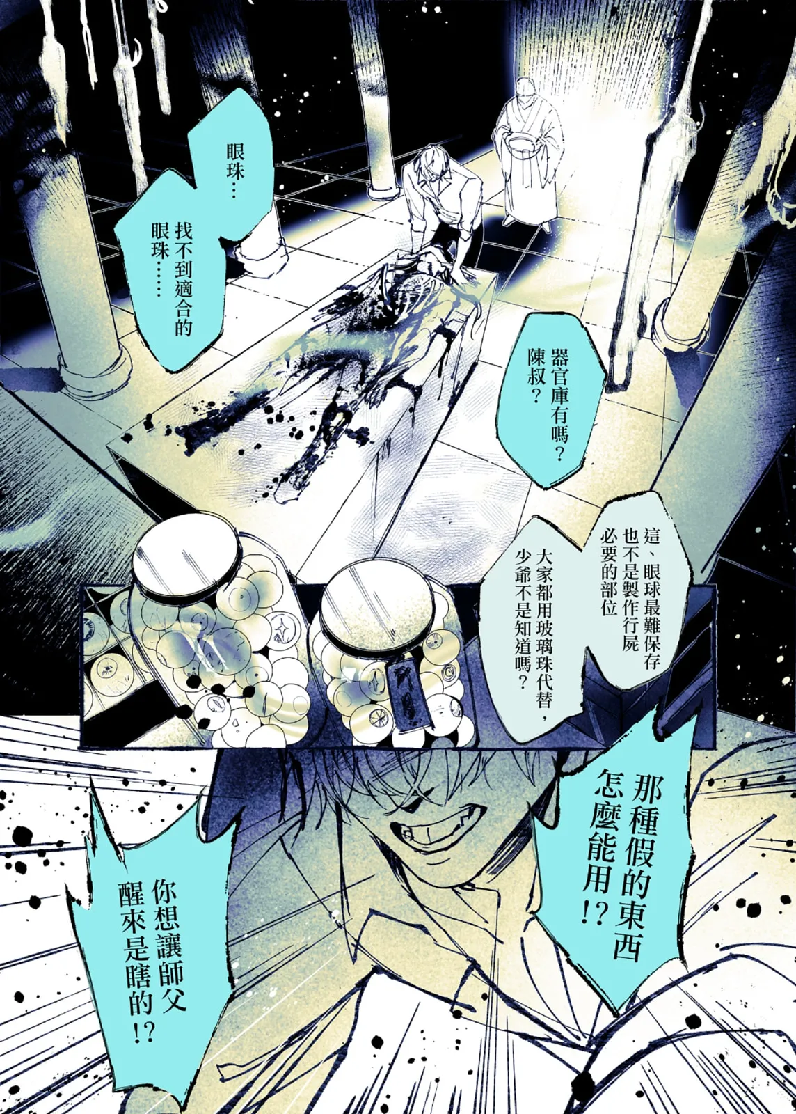 Lian Shi: Main Story page 6 full